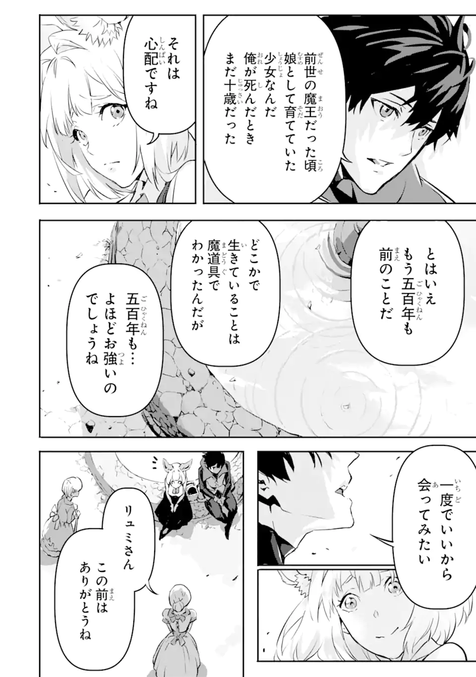 KAMIGOROSHI NO MAOU, SAIJAKU SHUZOKU NI TENSEI SHI SHIJOU SAIKYOU NI NARU Chapter 5.2 page 6 - nihonkuni.com