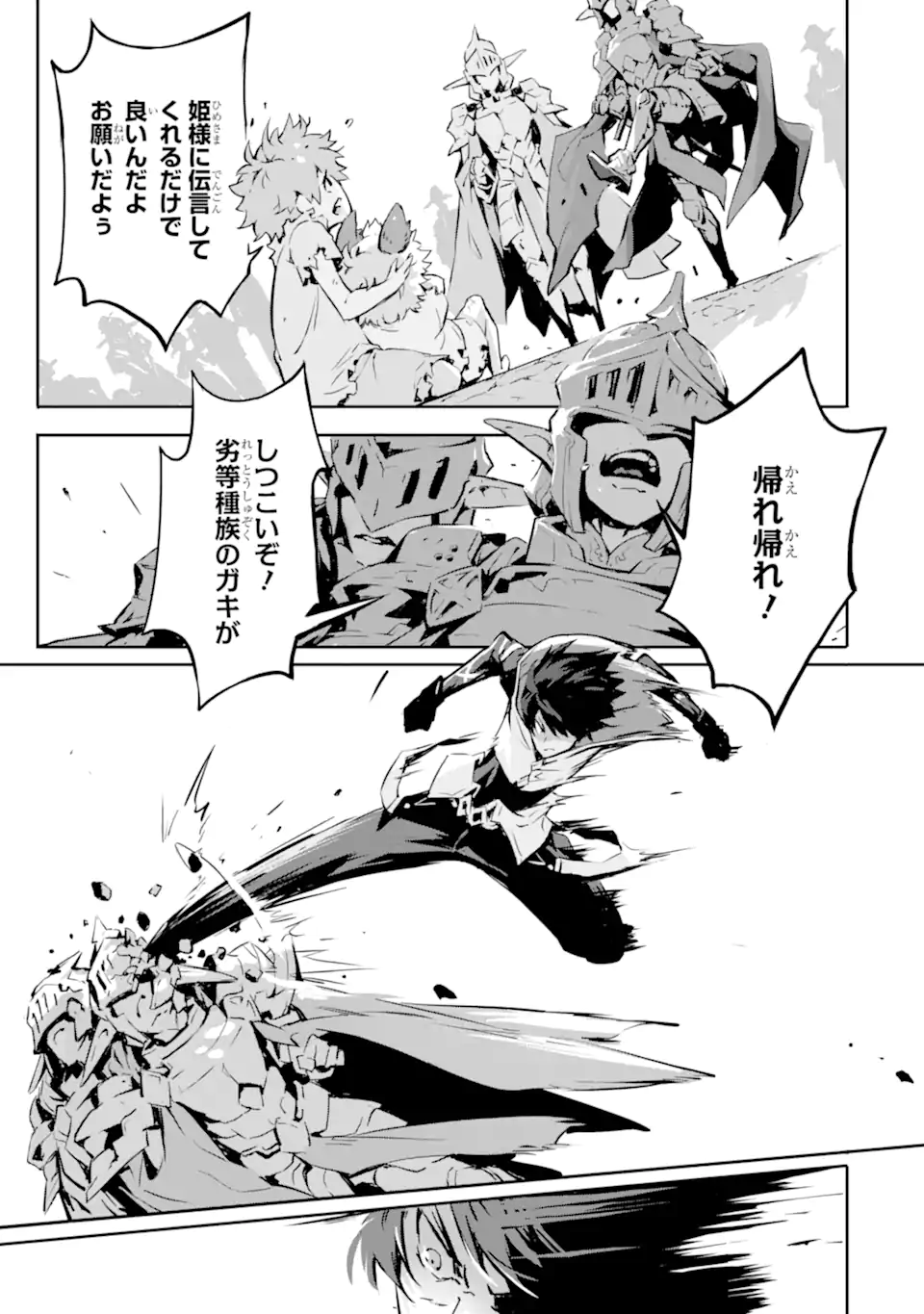 KAMIGOROSHI NO MAOU, SAIJAKU SHUZOKU NI TENSEI SHI SHIJOU SAIKYOU NI NARU Chapter 5.2 page 17 - nihonkuni.com