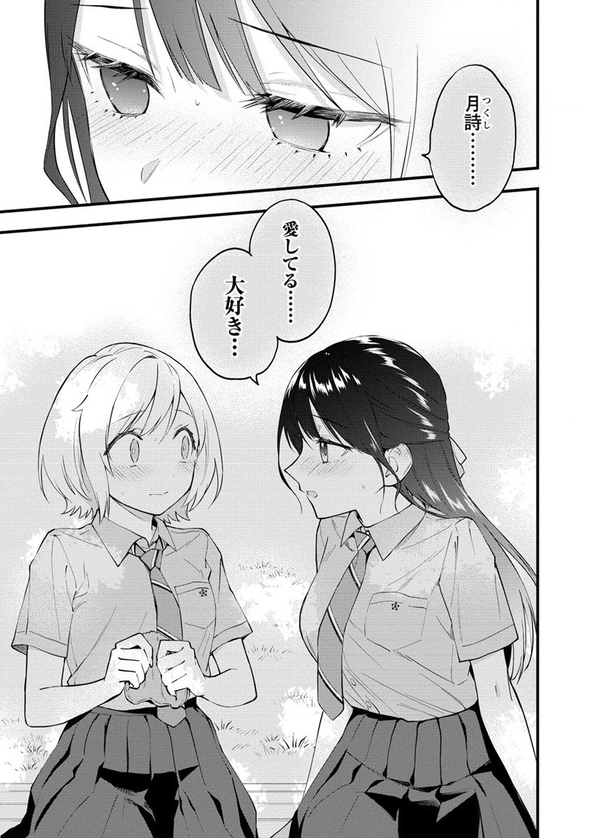 YUME DE FURARETE HAJIMARU YURI Chap 14 - Pic 5