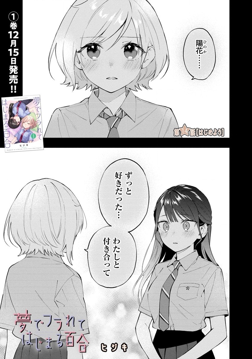 YUME DE FURARETE HAJIMARU YURI Chap 14 - Pic 1