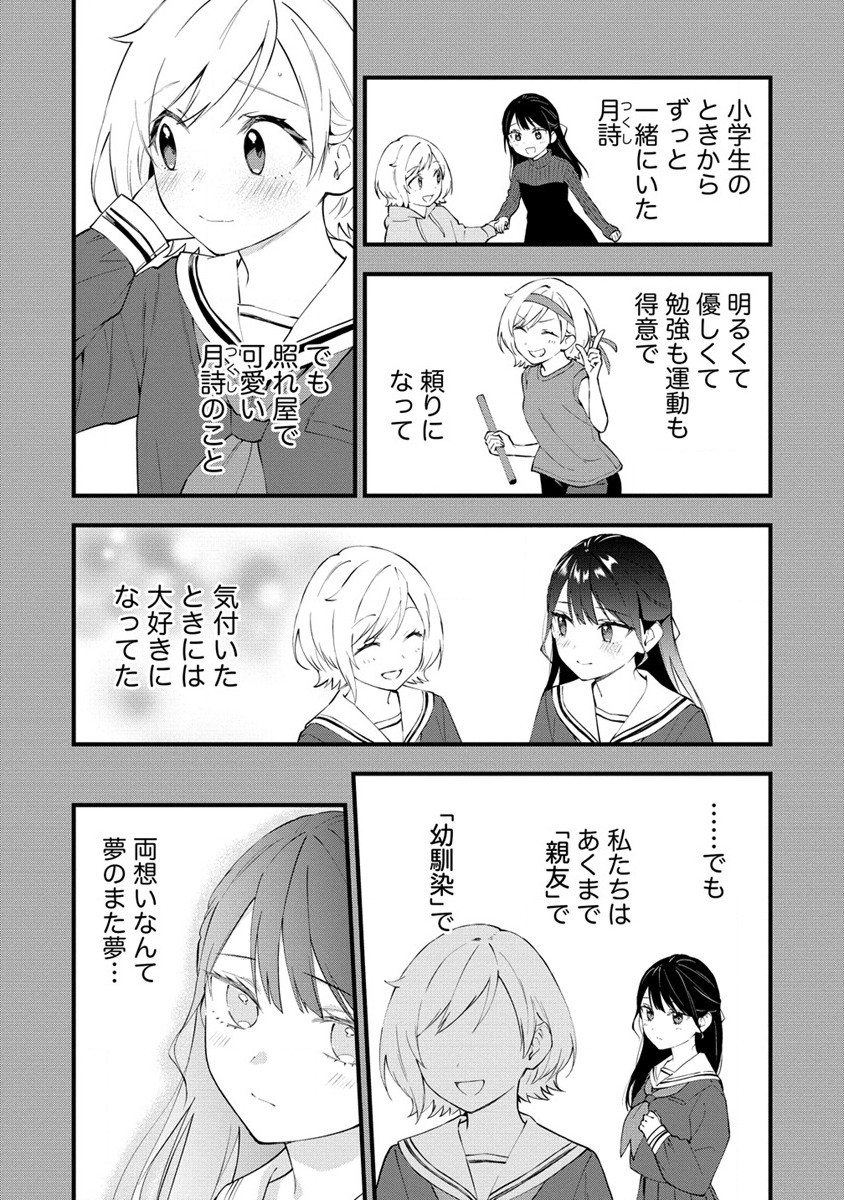 YUME DE FURARETE HAJIMARU YURI Chap 14 - Pic 3