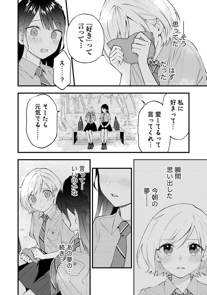 YUME DE FURARETE HAJIMARU YURI Chap 14 - Pic 4