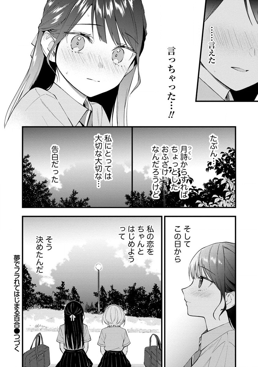 YUME DE FURARETE HAJIMARU YURI Chap 14 - Pic 6