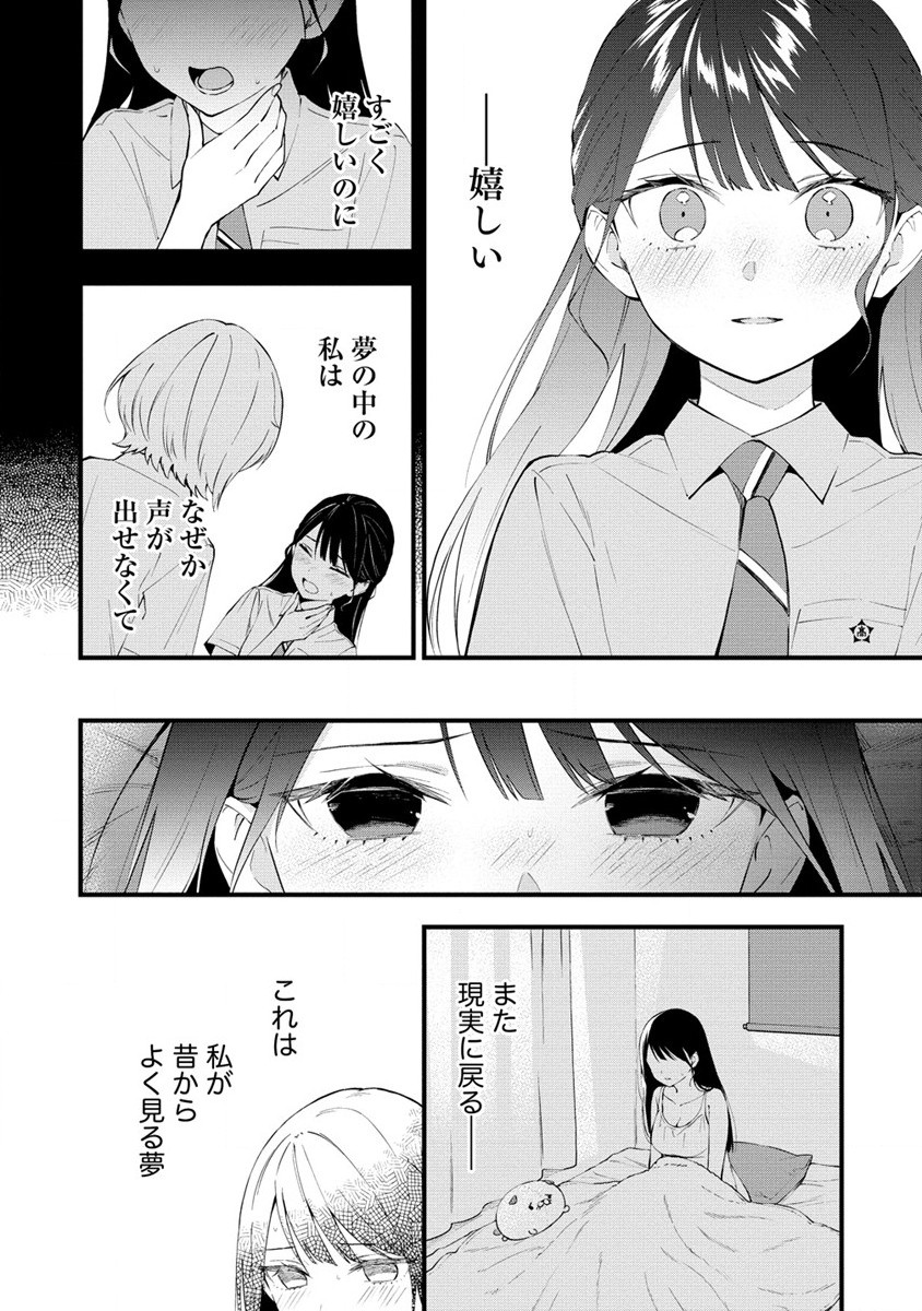 YUME DE FURARETE HAJIMARU YURI Chap 14 - Pic 2