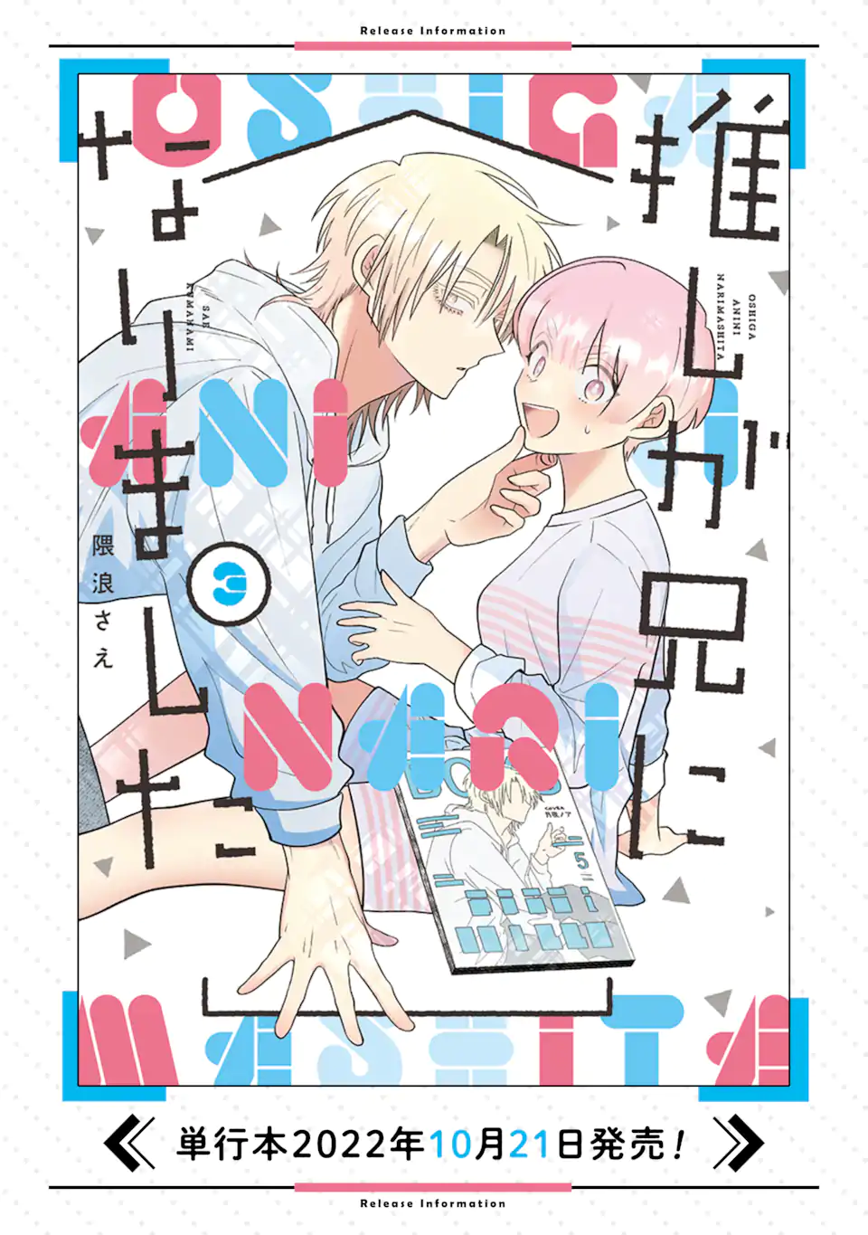 Read OSHI GA ANI NI NARIMASHITA Chapter 29 [High Quality / Full] - Page 15 - nicomanga.net