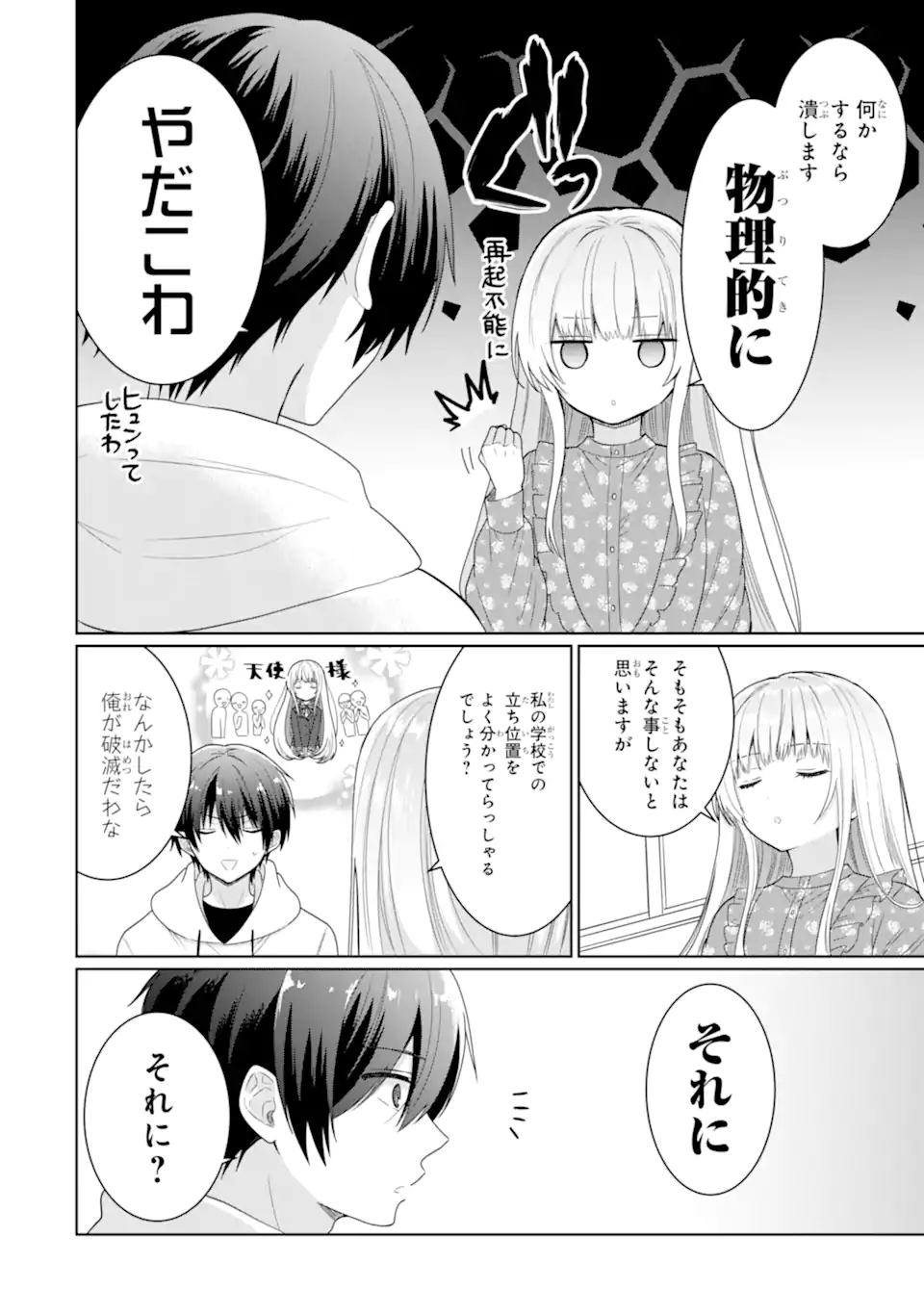 OTONARI NO TENSHI-SAMA NI ITSUNOMANIKA DAME NINGEN NI SARETEITA KEN Chap 5 - Pic 2