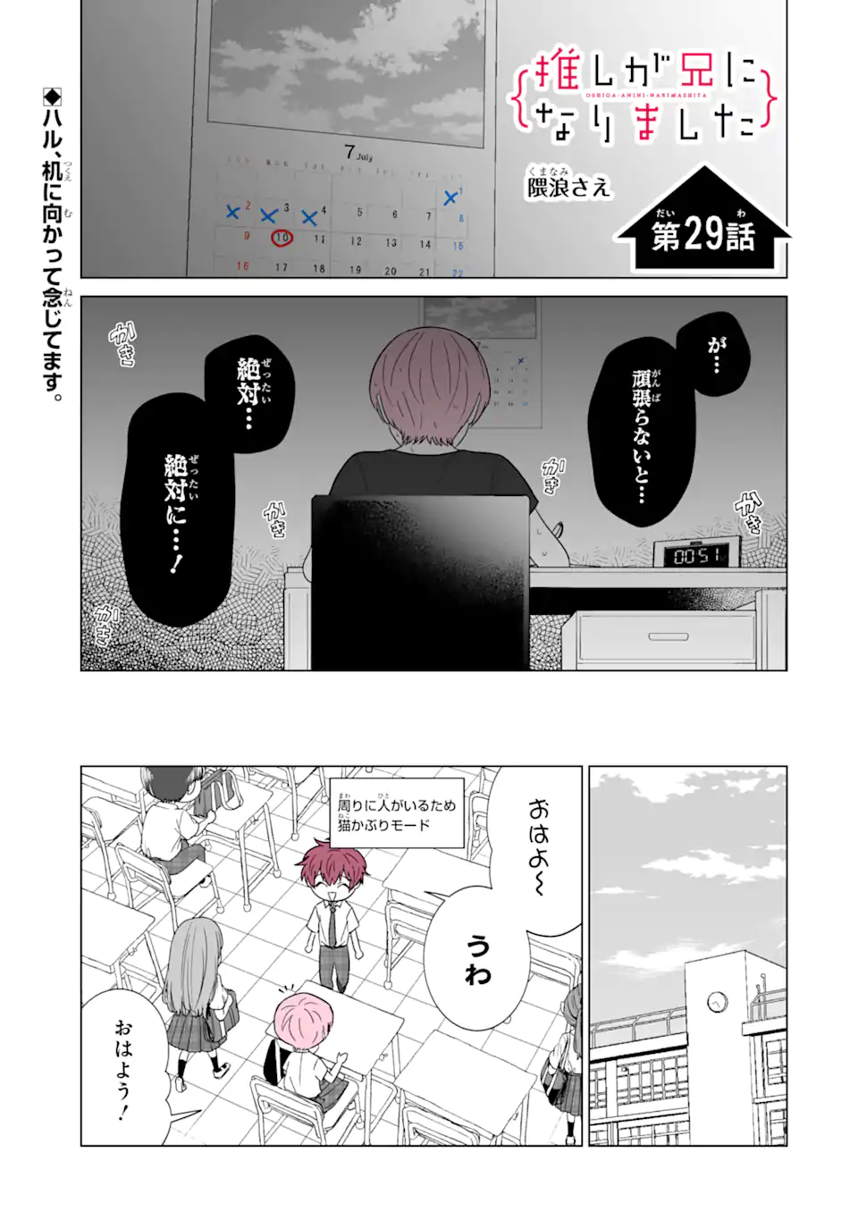 Read OSHI GA ANI NI NARIMASHITA Chapter 29 [High Quality / Full] - Page 1 - nicomanga.net