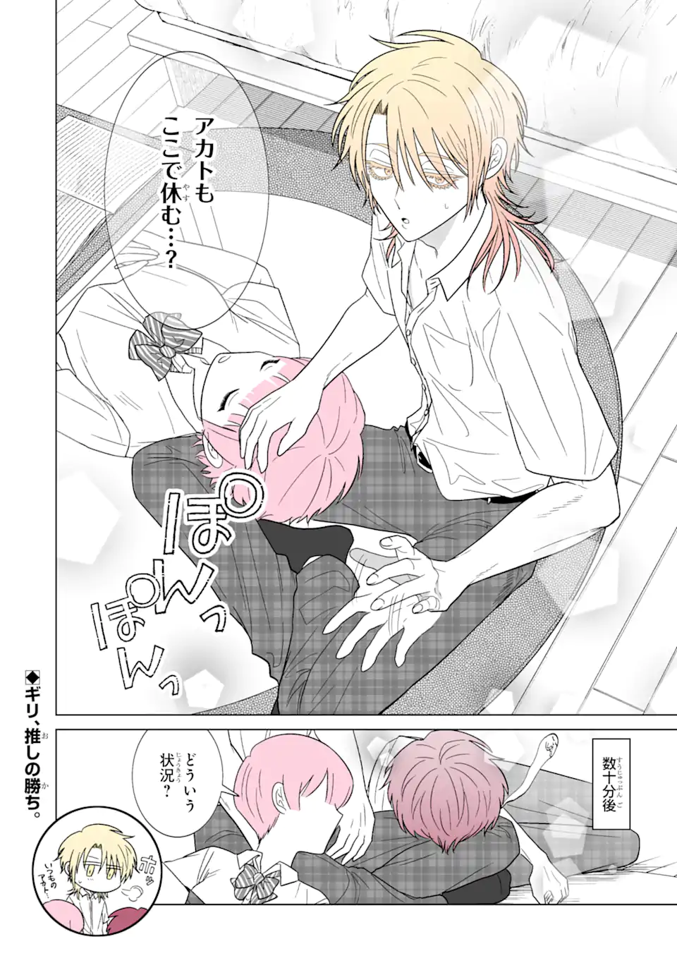 Read OSHI GA ANI NI NARIMASHITA Chapter 29 [High Quality / Full] - Page 14 - nicomanga.net