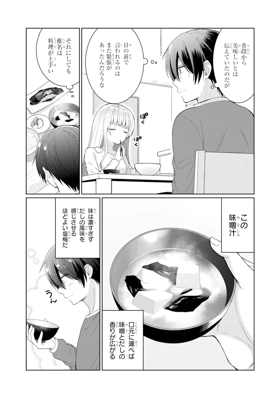 OTONARI NO TENSHI-SAMA NI ITSUNOMANIKA DAME NINGEN NI SARETEITA KEN Chap 5 - Pic 17