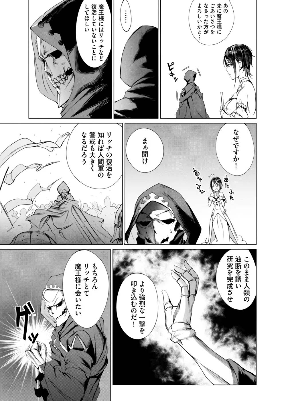 YUUSHA PARTY WO OIDASARETA SHIRYOU MAJUTSUSHI WA LICH NI NATTE MAOU-GUN DE DAISUKINA KENKYUU LIFE WO OKURU Chapter 1 page 15 - nihonkuni.com