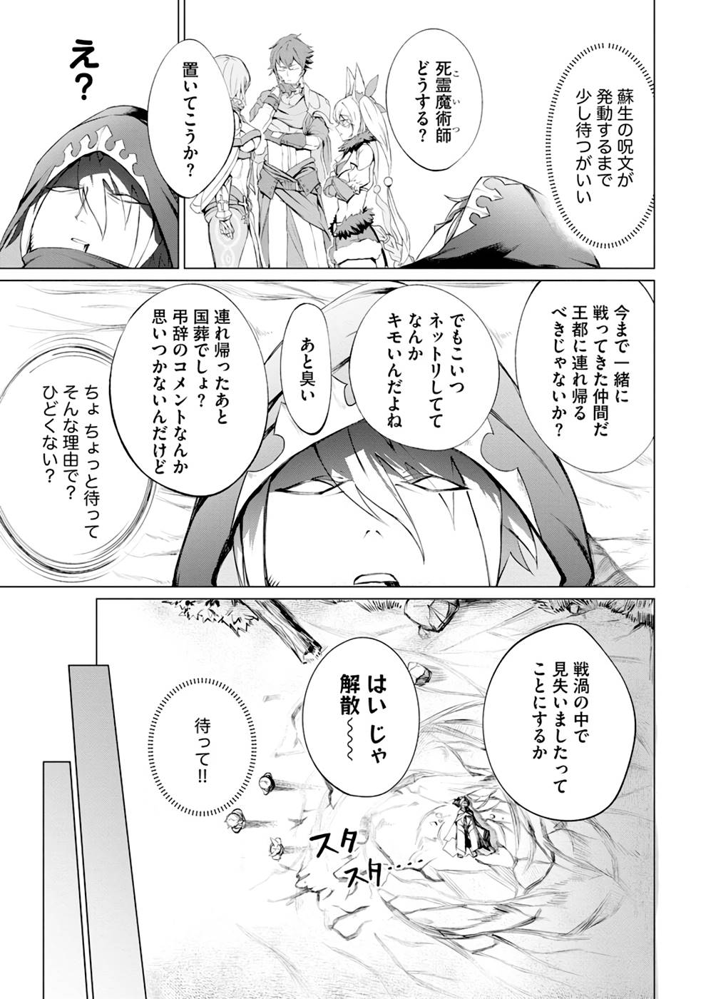 YUUSHA PARTY WO OIDASARETA SHIRYOU MAJUTSUSHI WA LICH NI NATTE MAOU-GUN DE DAISUKINA KENKYUU LIFE WO OKURU Chapter 1 page 3 - nihonkuni.com