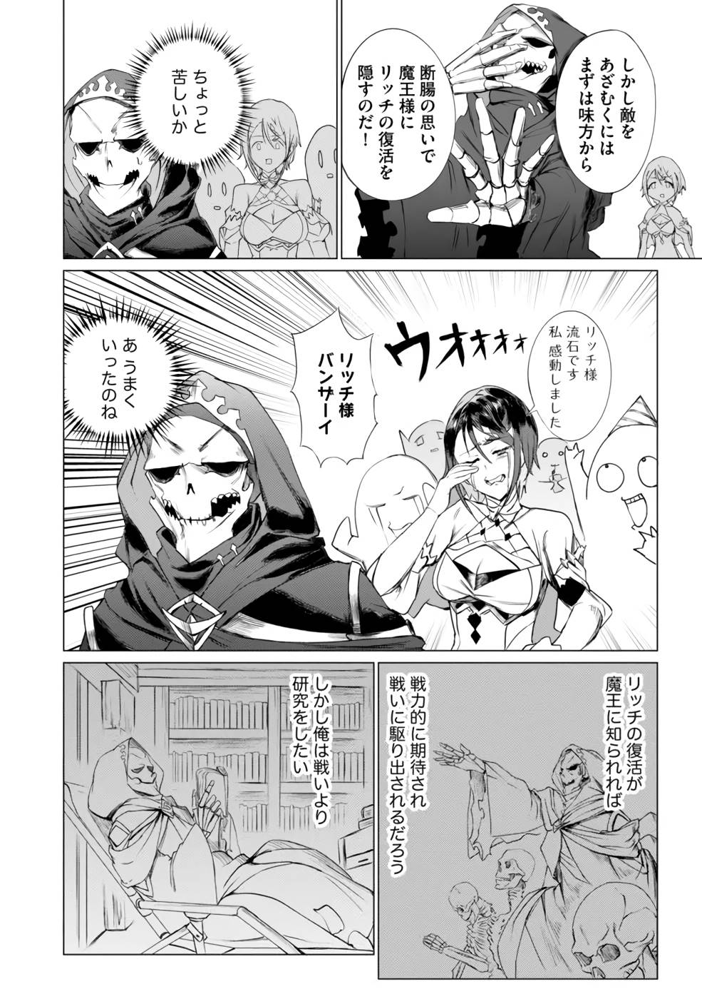 YUUSHA PARTY WO OIDASARETA SHIRYOU MAJUTSUSHI WA LICH NI NATTE MAOU-GUN DE DAISUKINA KENKYUU LIFE WO OKURU Chapter 1 page 16 - nihonkuni.com