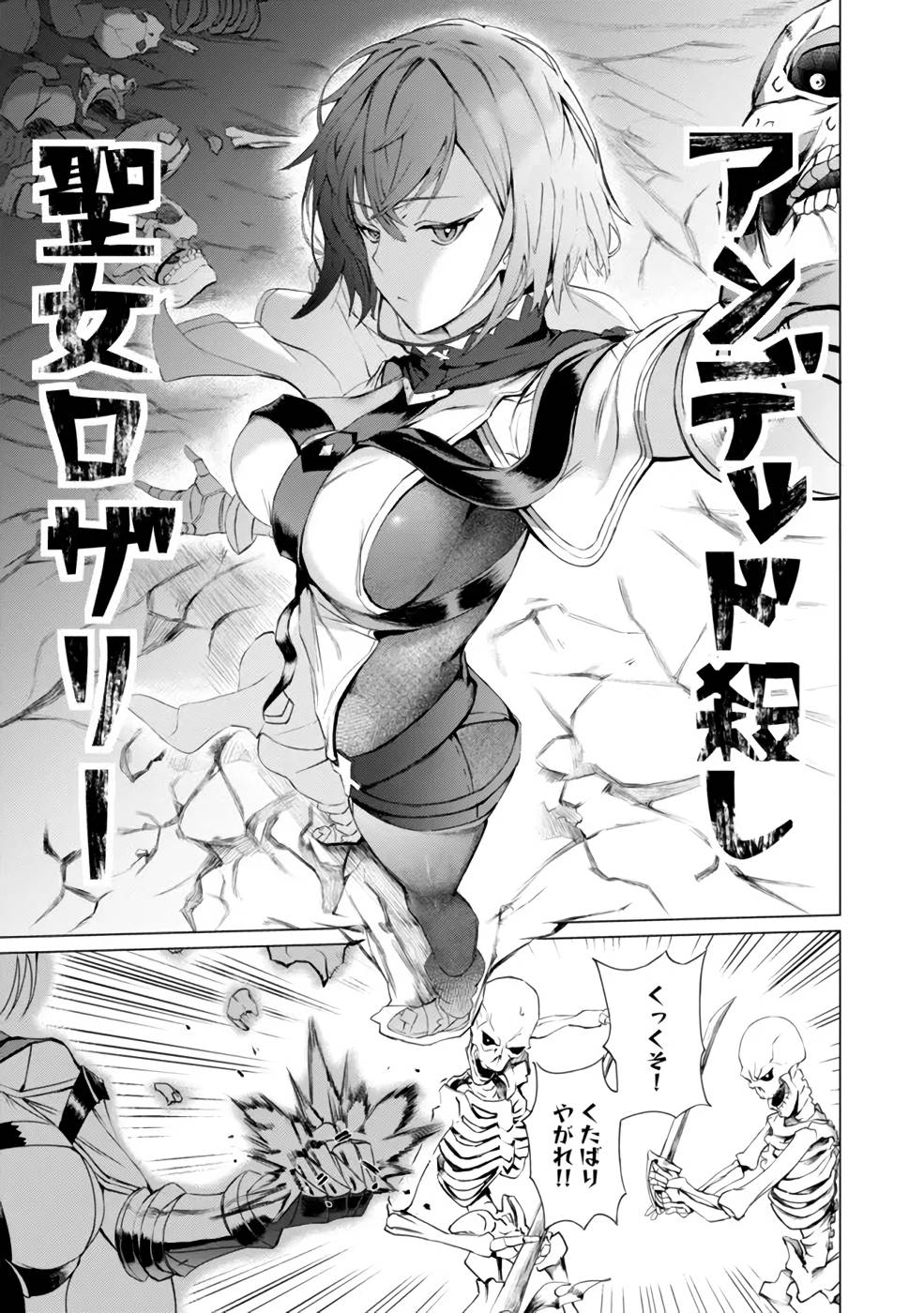 YUUSHA PARTY WO OIDASARETA SHIRYOU MAJUTSUSHI WA LICH NI NATTE MAOU-GUN DE DAISUKINA KENKYUU LIFE WO OKURU Chapter 1 page 23 - nihonkuni.com