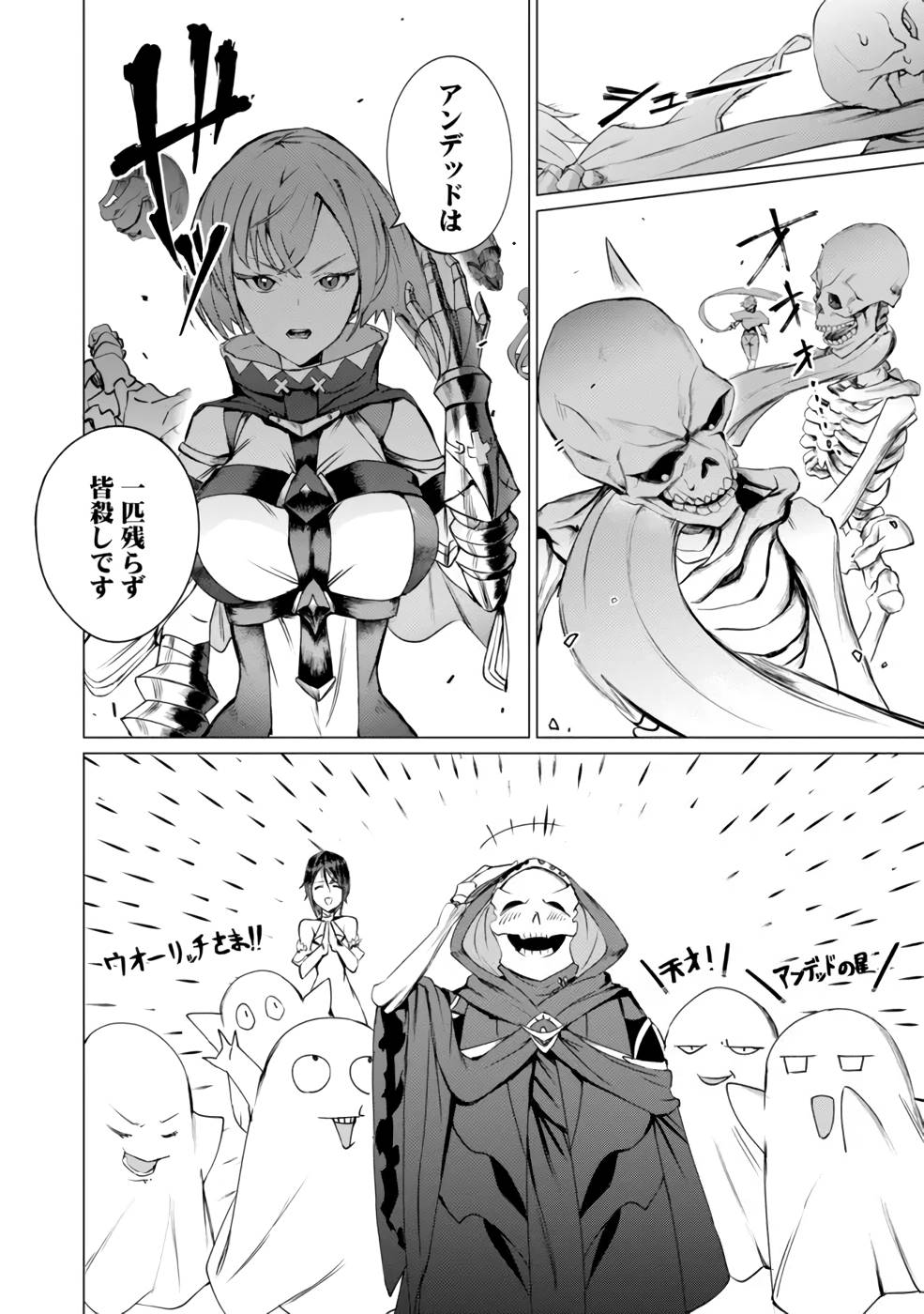 YUUSHA PARTY WO OIDASARETA SHIRYOU MAJUTSUSHI WA LICH NI NATTE MAOU-GUN DE DAISUKINA KENKYUU LIFE WO OKURU Chapter 1 page 24 - nihonkuni.com