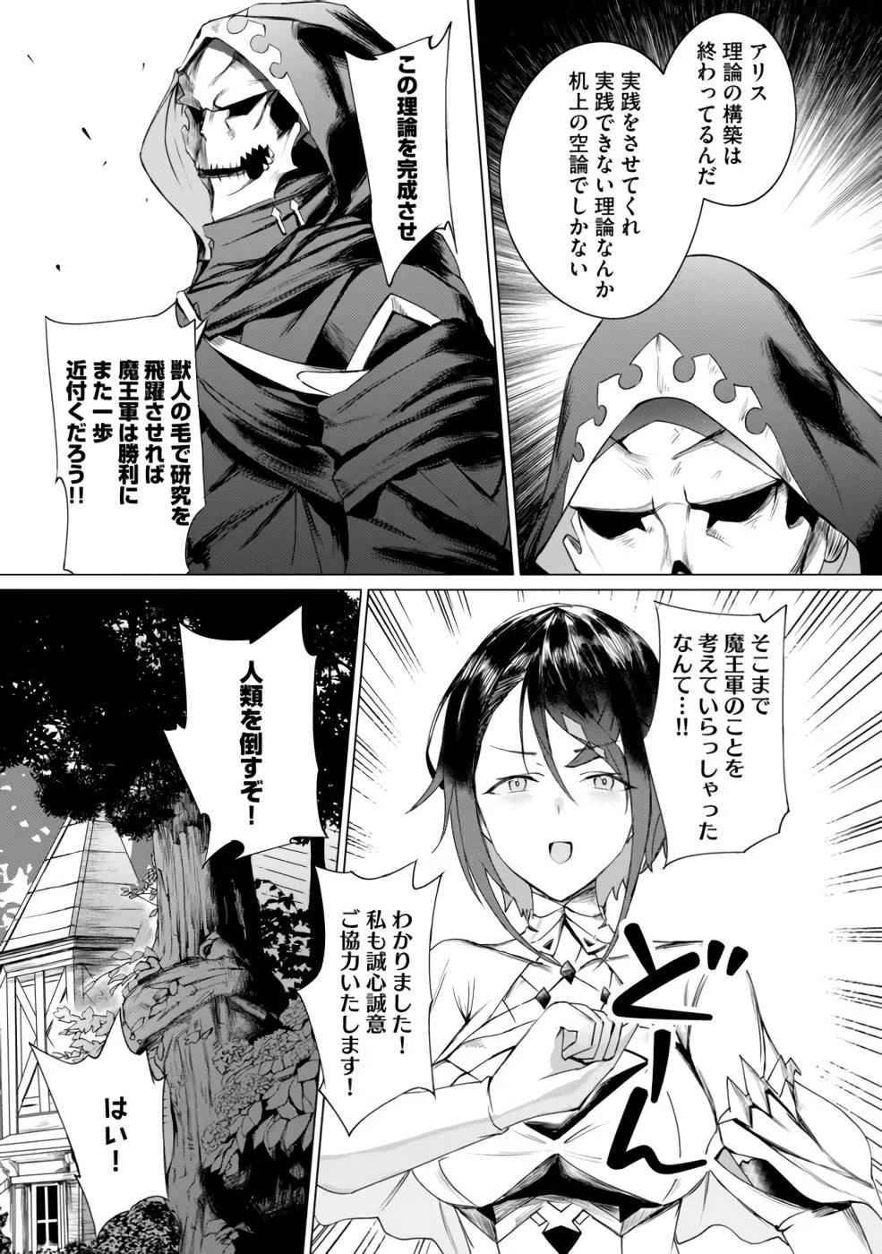 YUUSHA PARTY WO OIDASARETA SHIRYOU MAJUTSUSHI WA LICH NI NATTE MAOU-GUN DE DAISUKINA KENKYUU LIFE WO OKURU Chapter 1 page 21 - nihonkuni.com