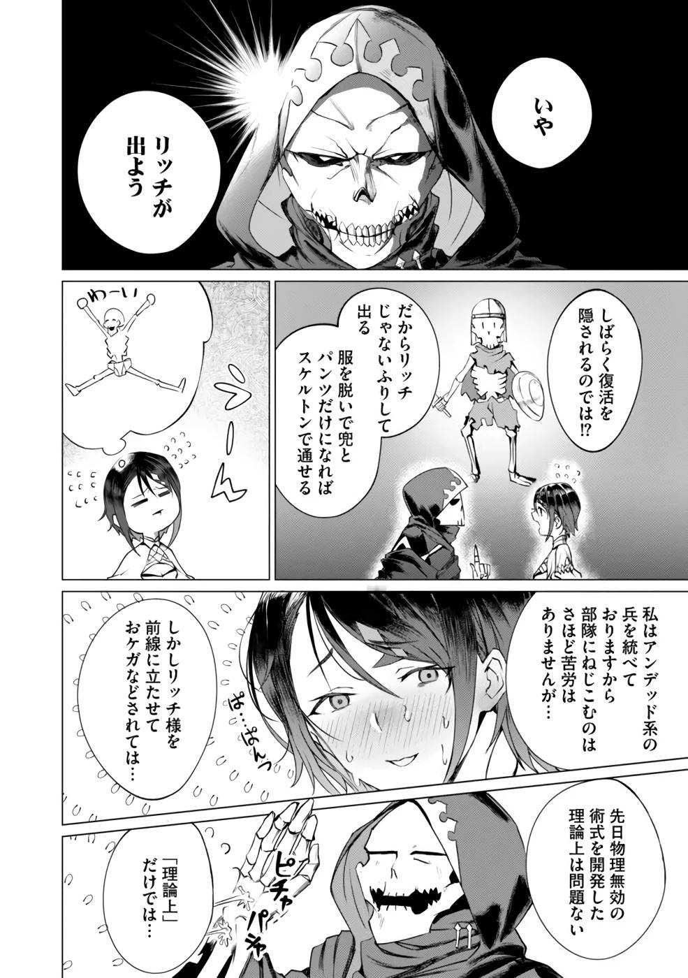 YUUSHA PARTY WO OIDASARETA SHIRYOU MAJUTSUSHI WA LICH NI NATTE MAOU-GUN DE DAISUKINA KENKYUU LIFE WO OKURU Chapter 1 page 20 - nihonkuni.com
