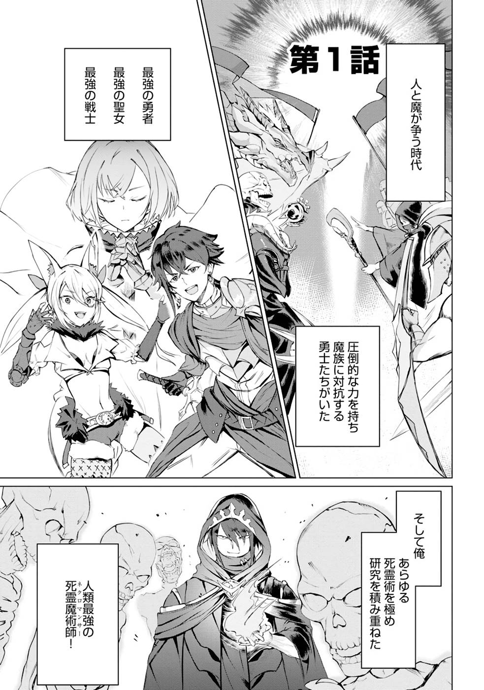 YUUSHA PARTY WO OIDASARETA SHIRYOU MAJUTSUSHI WA LICH NI NATTE MAOU-GUN DE DAISUKINA KENKYUU LIFE WO OKURU Chapter 1 page 1 - nihonkuni.com