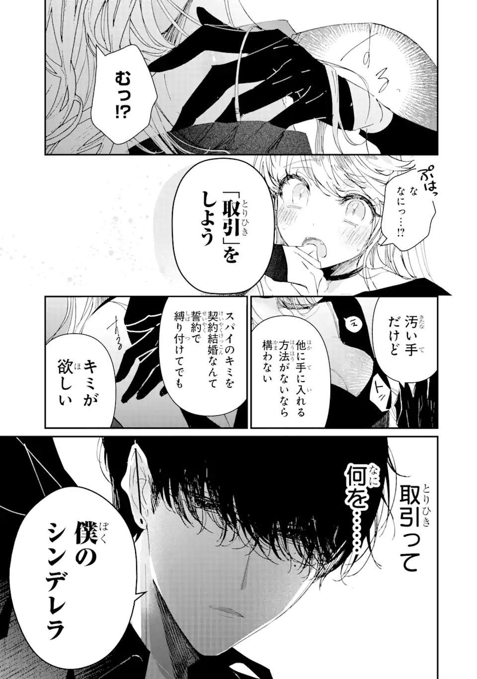 Read ASSASSIN & CINDERELLA Chapter 4.2 [High Quality / Full] - Page 19 - nicomanga.com