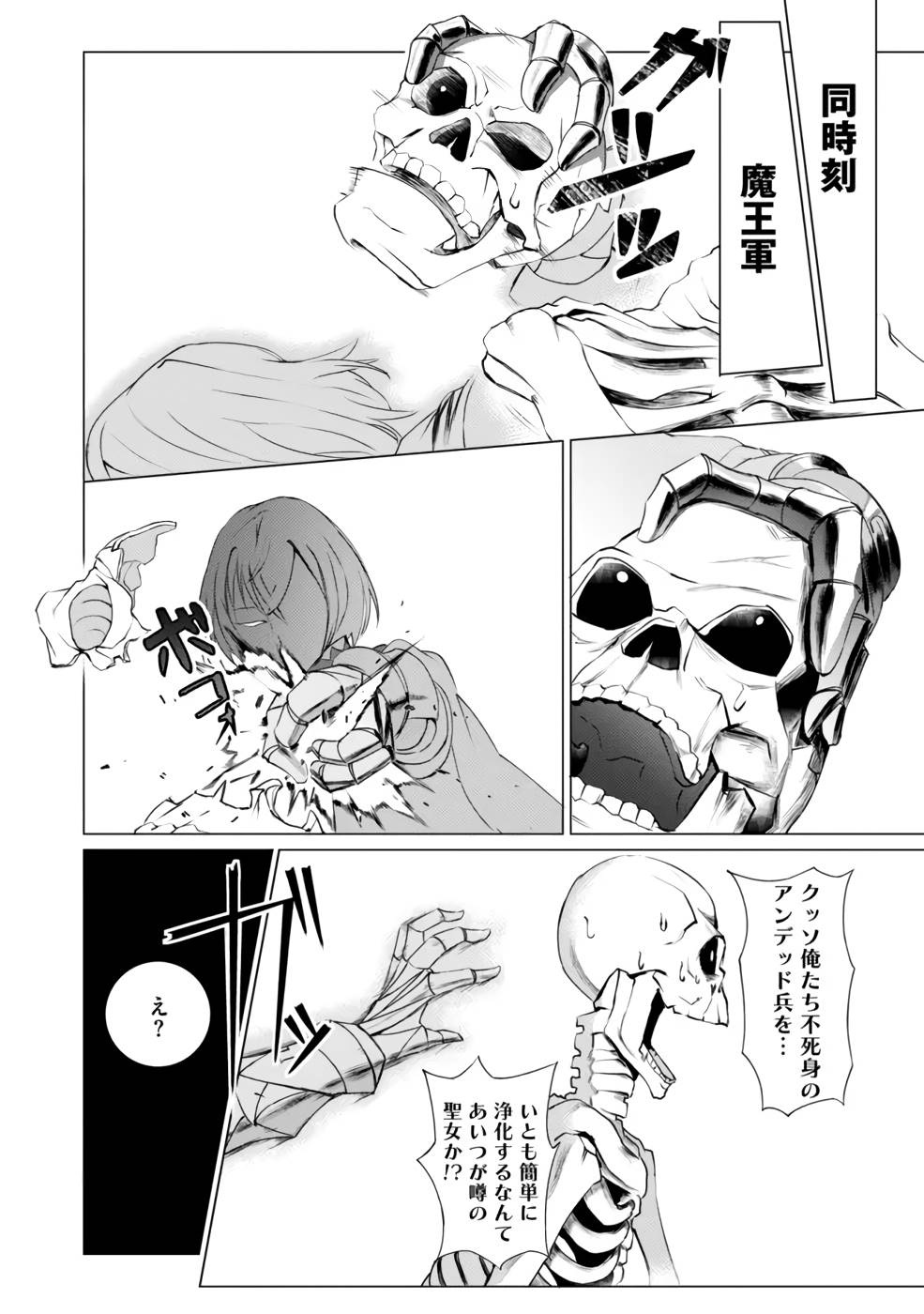 YUUSHA PARTY WO OIDASARETA SHIRYOU MAJUTSUSHI WA LICH NI NATTE MAOU-GUN DE DAISUKINA KENKYUU LIFE WO OKURU Chapter 1 page 22 - nihonkuni.com