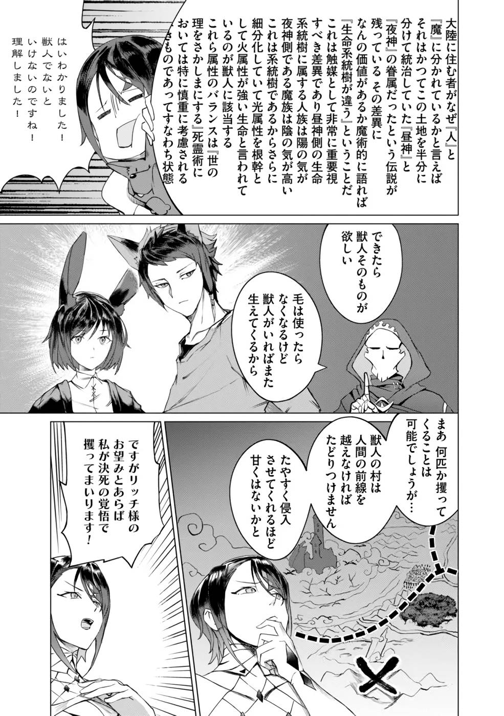 YUUSHA PARTY WO OIDASARETA SHIRYOU MAJUTSUSHI WA LICH NI NATTE MAOU-GUN DE DAISUKINA KENKYUU LIFE WO OKURU Chapter 1 page 19 - nihonkuni.com