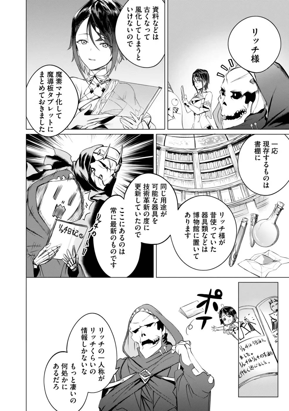 YUUSHA PARTY WO OIDASARETA SHIRYOU MAJUTSUSHI WA LICH NI NATTE MAOU-GUN DE DAISUKINA KENKYUU LIFE WO OKURU Chapter 1 page 14 - nihonkuni.com