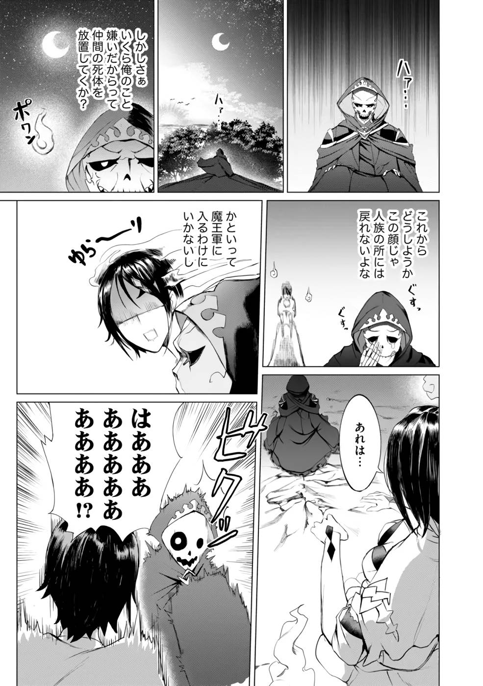 YUUSHA PARTY WO OIDASARETA SHIRYOU MAJUTSUSHI WA LICH NI NATTE MAOU-GUN DE DAISUKINA KENKYUU LIFE WO OKURU Chapter 1 page 7 - nihonkuni.com