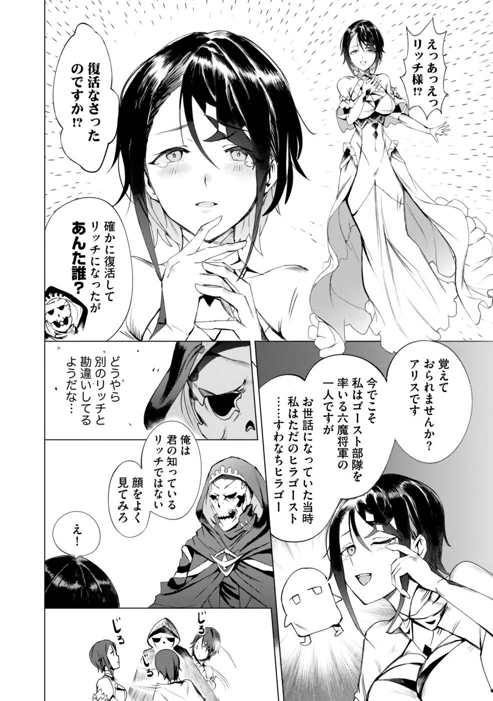 YUUSHA PARTY WO OIDASARETA SHIRYOU MAJUTSUSHI WA LICH NI NATTE MAOU-GUN DE DAISUKINA KENKYUU LIFE WO OKURU Chapter 1 page 8 - nihonkuni.com