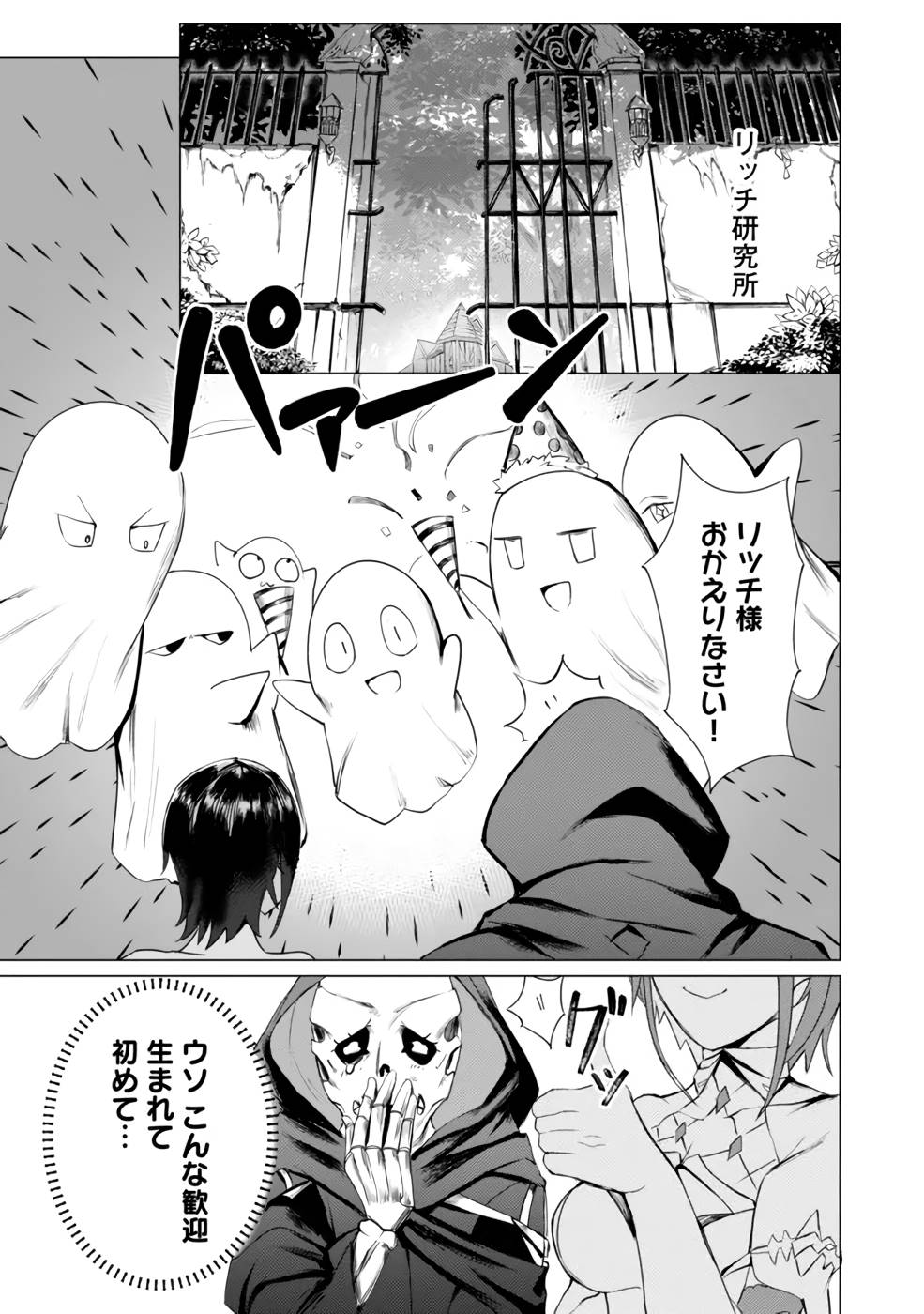 YUUSHA PARTY WO OIDASARETA SHIRYOU MAJUTSUSHI WA LICH NI NATTE MAOU-GUN DE DAISUKINA KENKYUU LIFE WO OKURU Chapter 1 page 13 - nihonkuni.com
