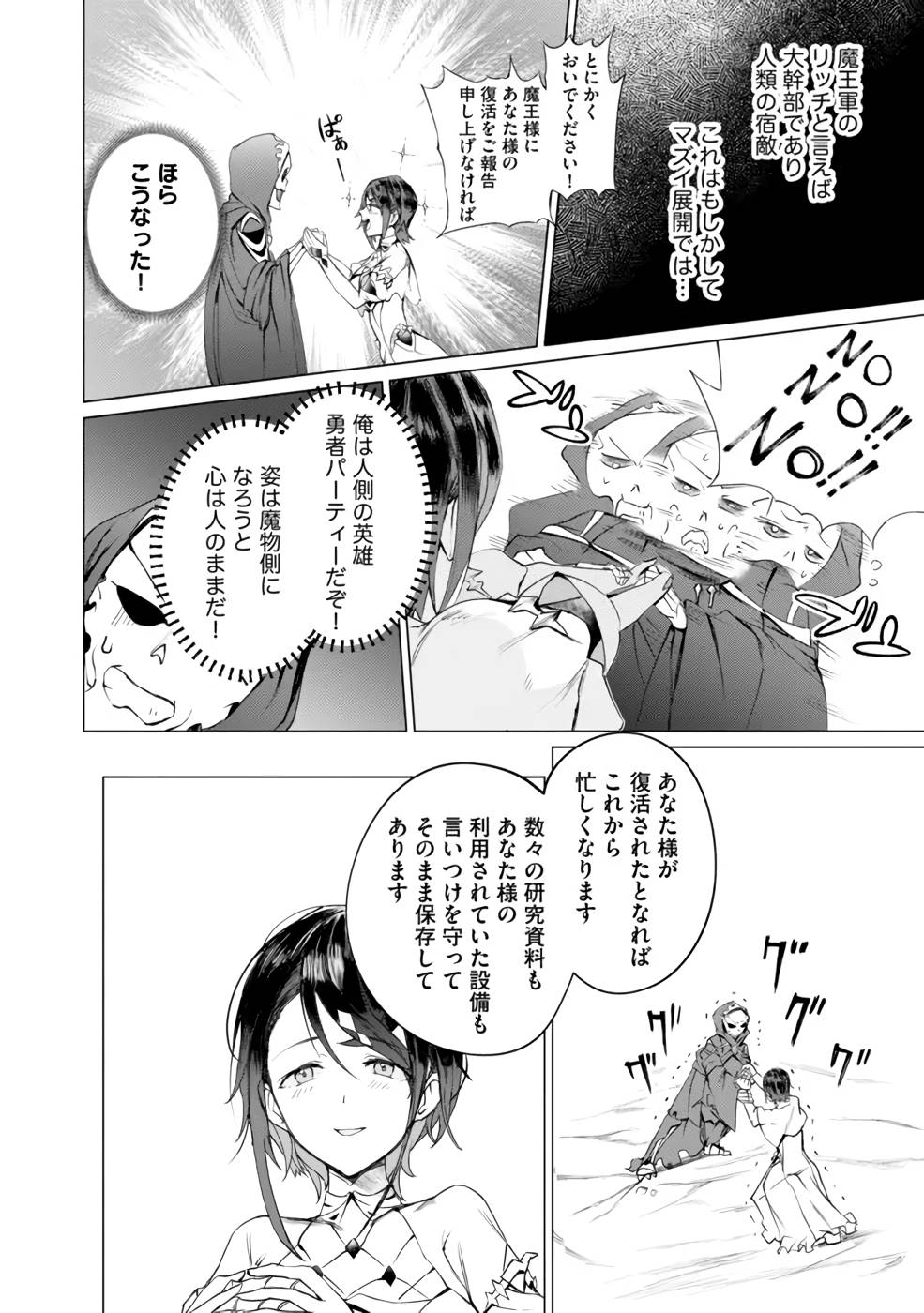 YUUSHA PARTY WO OIDASARETA SHIRYOU MAJUTSUSHI WA LICH NI NATTE MAOU-GUN DE DAISUKINA KENKYUU LIFE WO OKURU Chapter 1 page 10 - nihonkuni.com