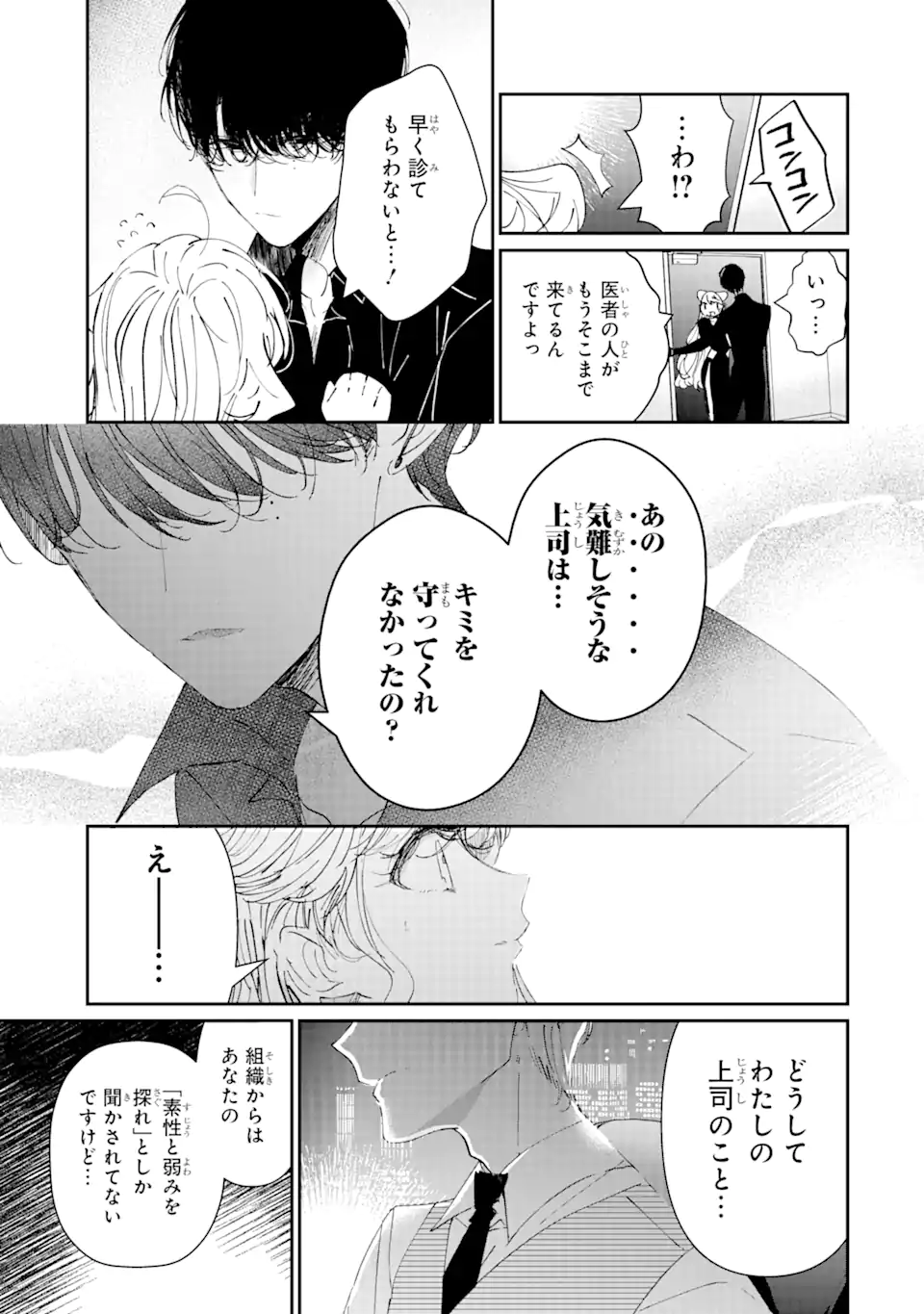 Read ASSASSIN & CINDERELLA Chapter 4.2 [High Quality / Full] - Page 17 - nicomanga.com