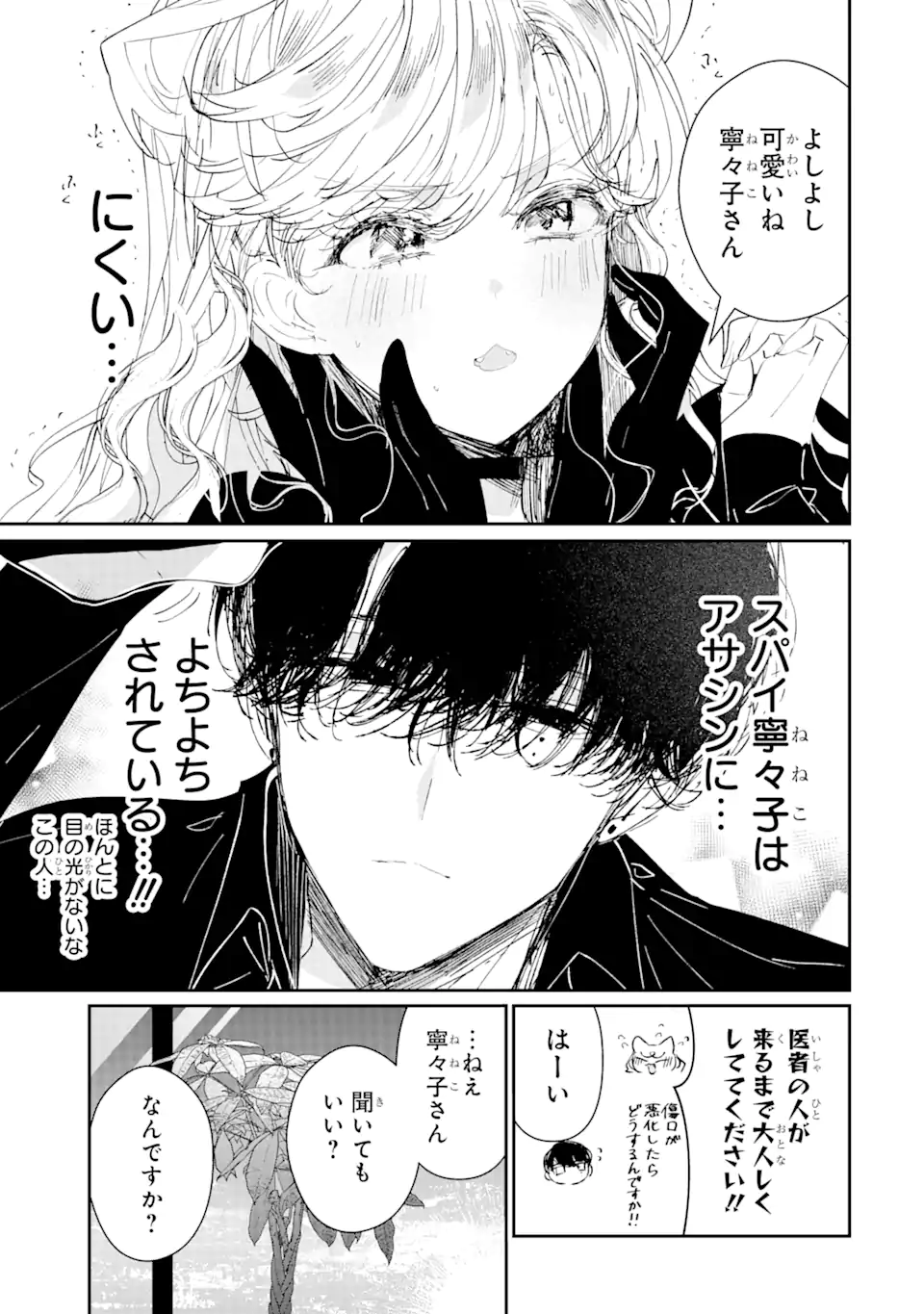 Read ASSASSIN & CINDERELLA Chapter 4.2 [High Quality / Full] - Page 7 - nicomanga.com