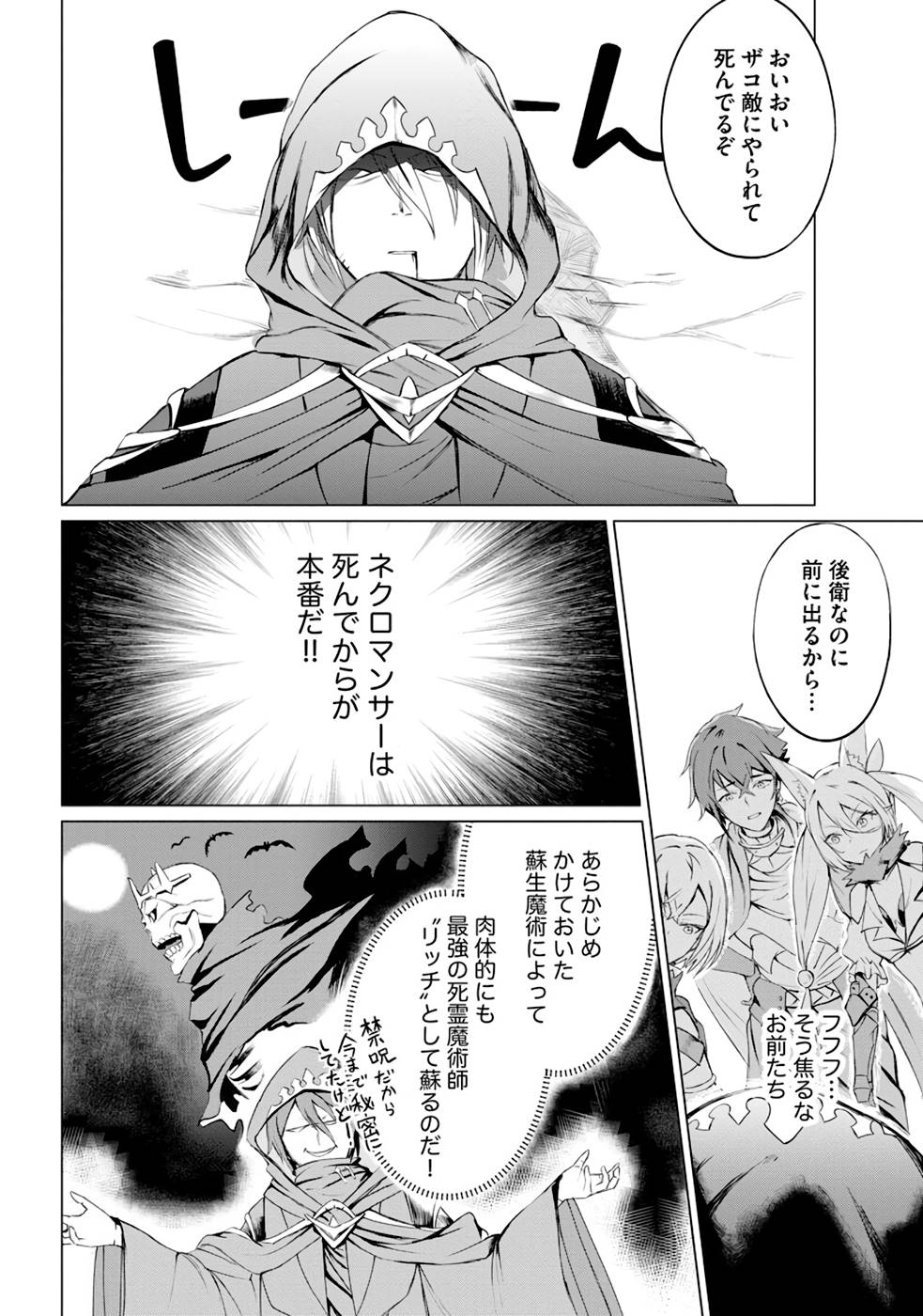 YUUSHA PARTY WO OIDASARETA SHIRYOU MAJUTSUSHI WA LICH NI NATTE MAOU-GUN DE DAISUKINA KENKYUU LIFE WO OKURU Chapter 1 page 2 - nihonkuni.com