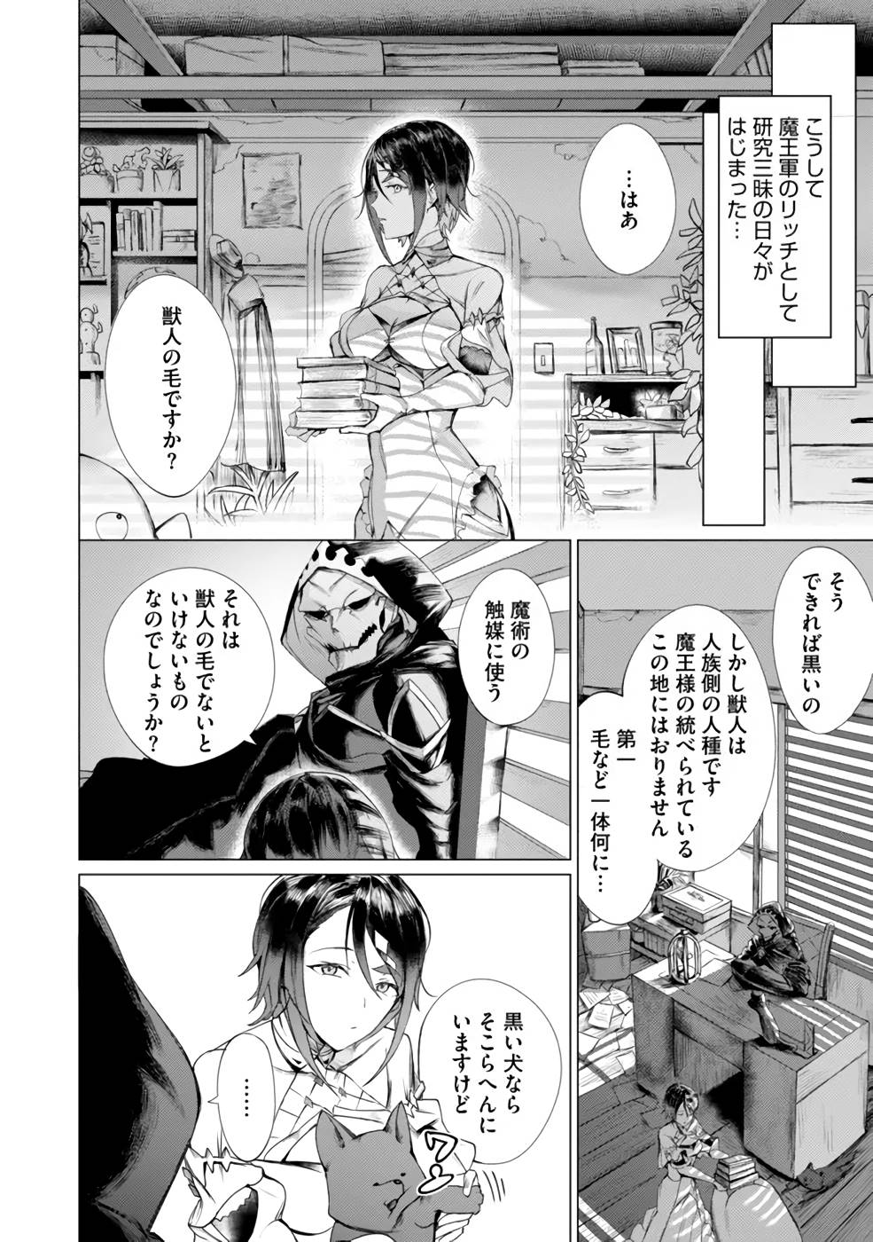 YUUSHA PARTY WO OIDASARETA SHIRYOU MAJUTSUSHI WA LICH NI NATTE MAOU-GUN DE DAISUKINA KENKYUU LIFE WO OKURU Chapter 1 page 18 - nihonkuni.com