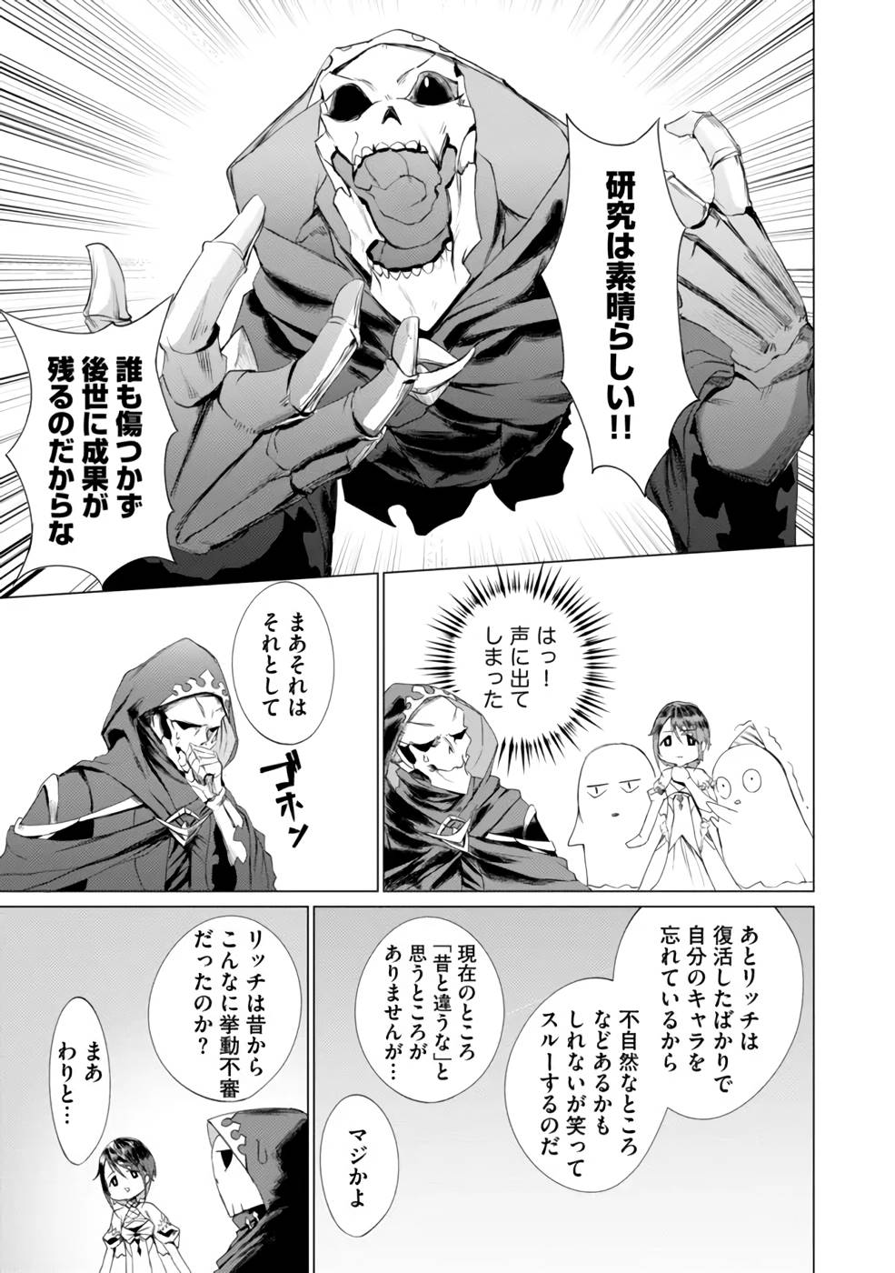 YUUSHA PARTY WO OIDASARETA SHIRYOU MAJUTSUSHI WA LICH NI NATTE MAOU-GUN DE DAISUKINA KENKYUU LIFE WO OKURU Chapter 1 page 17 - nihonkuni.com