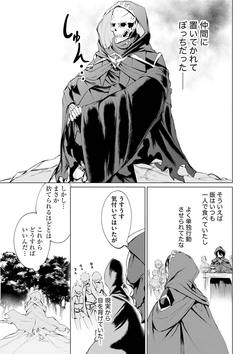 YUUSHA PARTY WO OIDASARETA SHIRYOU MAJUTSUSHI WA LICH NI NATTE MAOU-GUN DE DAISUKINA KENKYUU LIFE WO OKURU Chapter 1 page 5 - nihonkuni.com