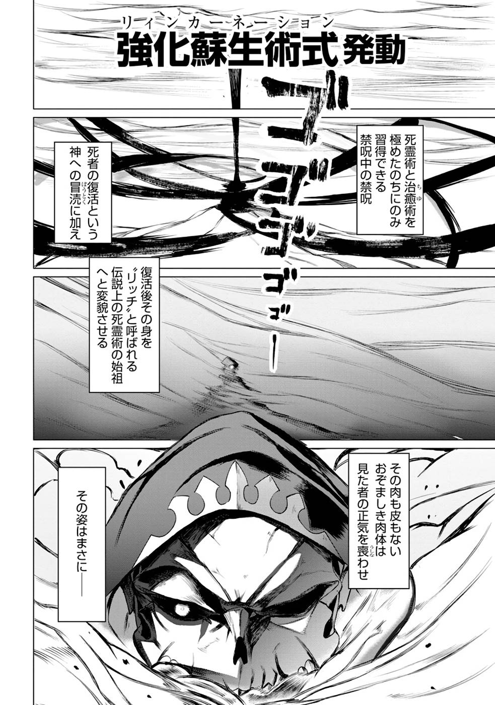 YUUSHA PARTY WO OIDASARETA SHIRYOU MAJUTSUSHI WA LICH NI NATTE MAOU-GUN DE DAISUKINA KENKYUU LIFE WO OKURU Chapter 1 page 4 - nihonkuni.com