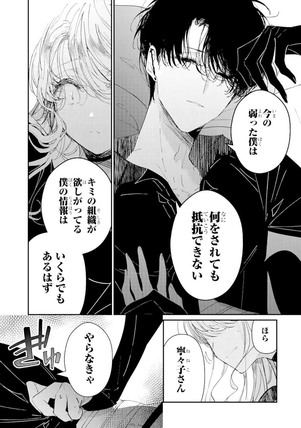 Read ASSASSIN & CINDERELLA Chapter 4.2 [High Quality / Full] - Page 11 - nicomanga.com