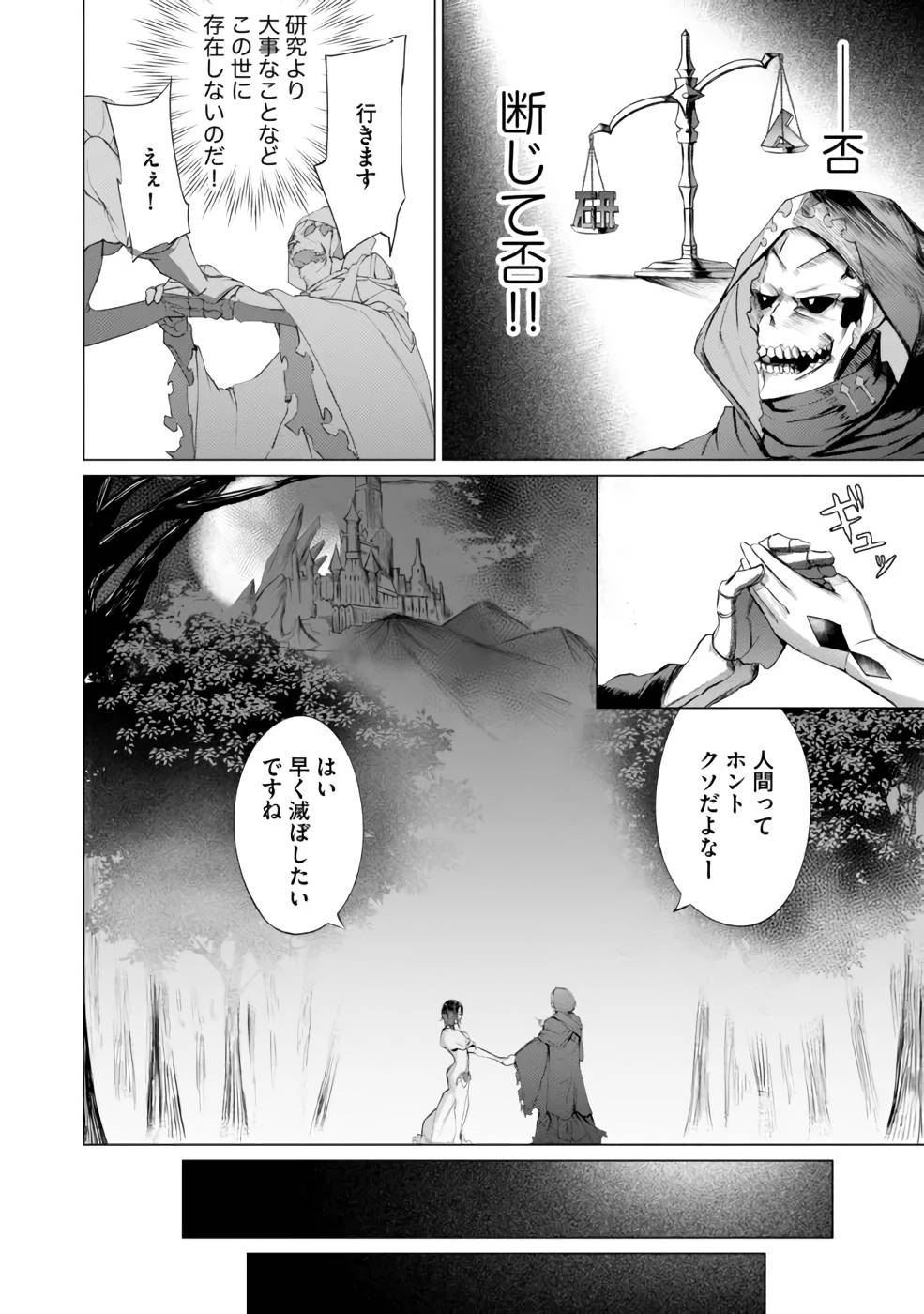 YUUSHA PARTY WO OIDASARETA SHIRYOU MAJUTSUSHI WA LICH NI NATTE MAOU-GUN DE DAISUKINA KENKYUU LIFE WO OKURU Chapter 1 page 12 - nihonkuni.com
