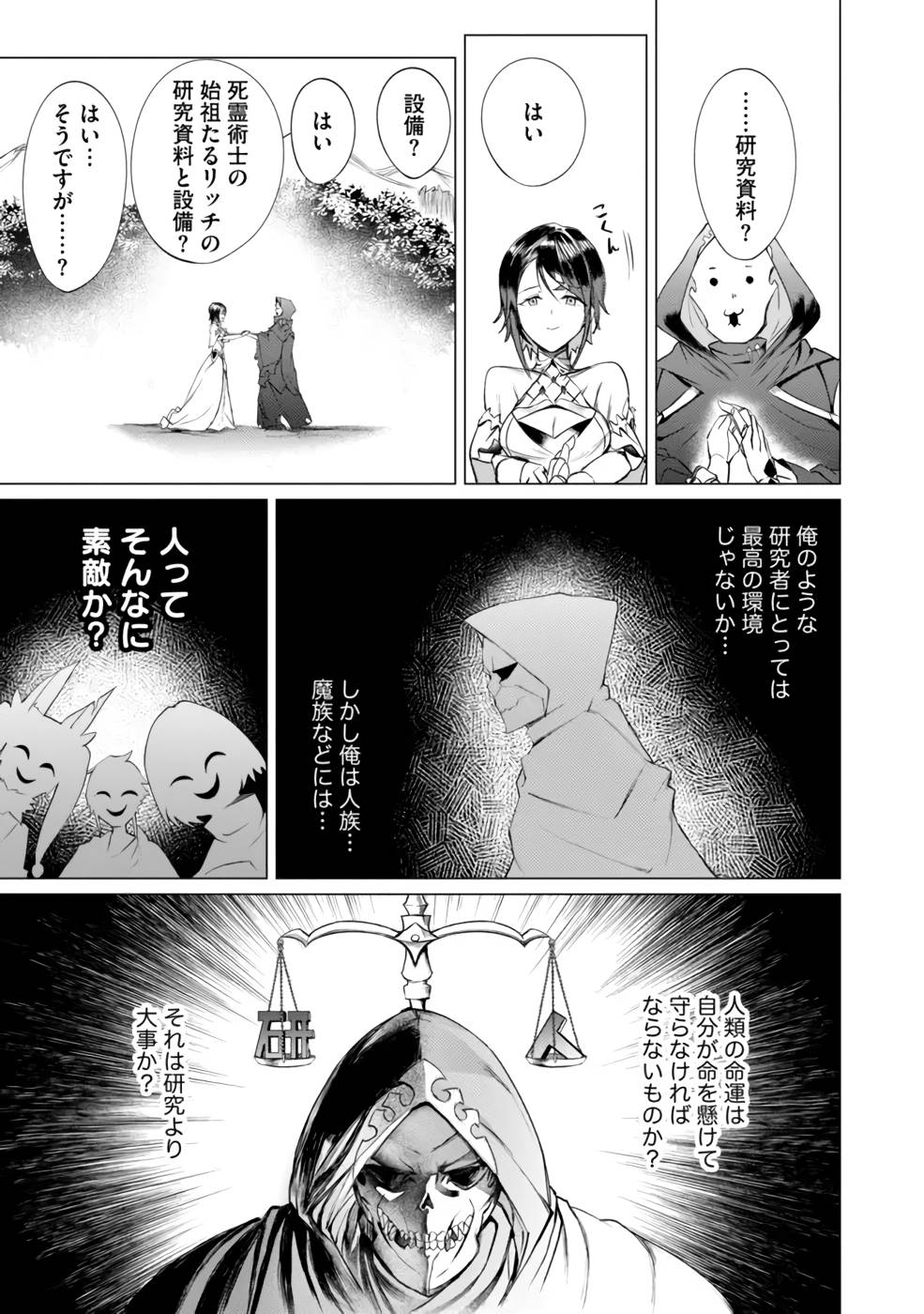 YUUSHA PARTY WO OIDASARETA SHIRYOU MAJUTSUSHI WA LICH NI NATTE MAOU-GUN DE DAISUKINA KENKYUU LIFE WO OKURU Chapter 1 page 11 - nihonkuni.com