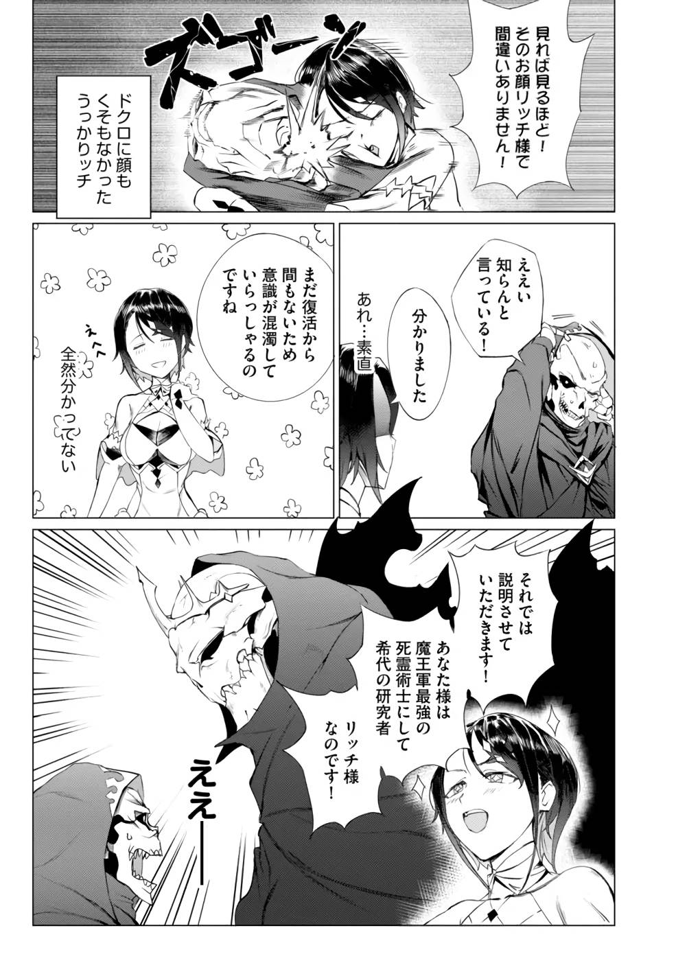 YUUSHA PARTY WO OIDASARETA SHIRYOU MAJUTSUSHI WA LICH NI NATTE MAOU-GUN DE DAISUKINA KENKYUU LIFE WO OKURU Chapter 1 page 9 - nihonkuni.com