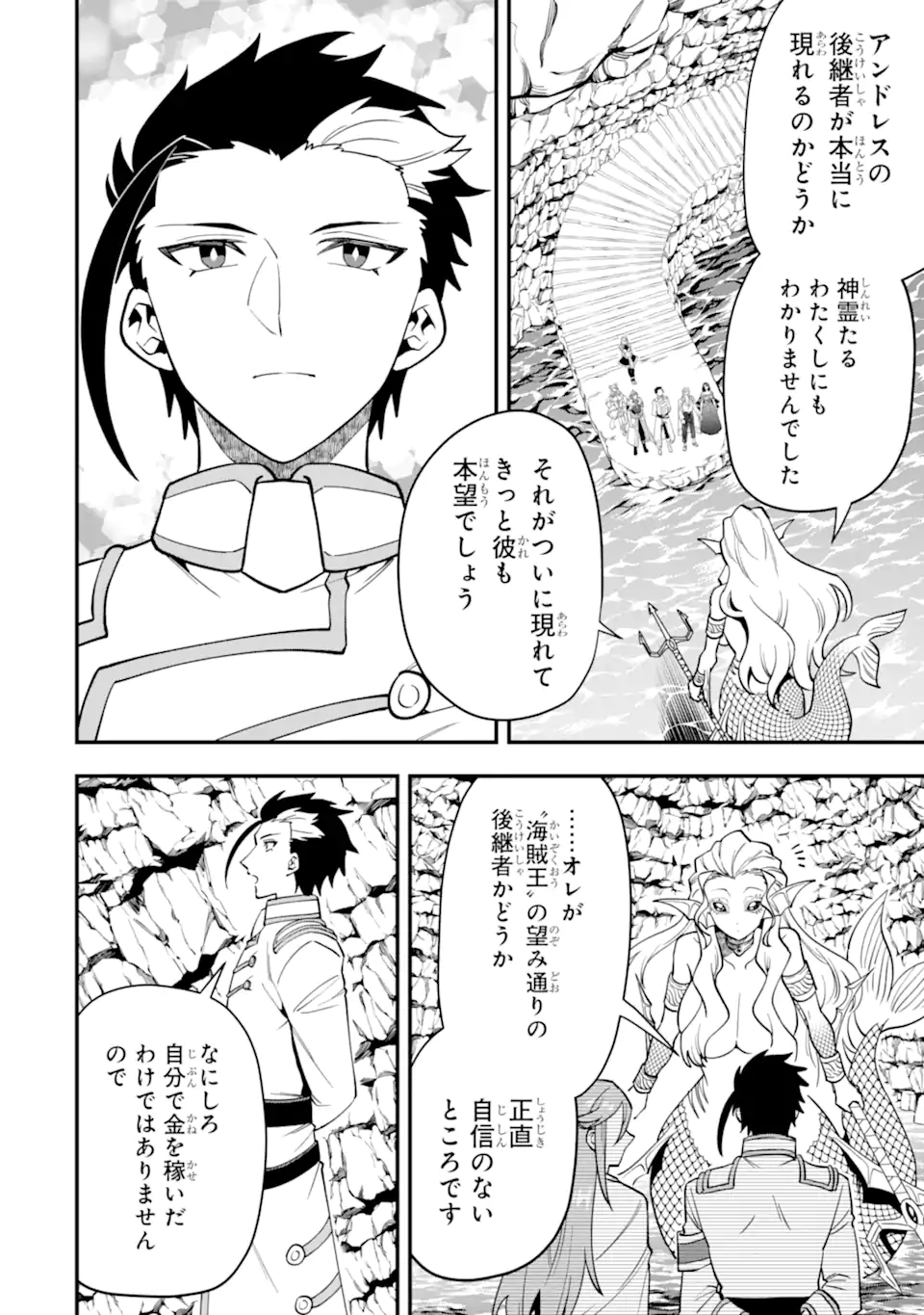 KOURYAKUHON O KUSHI SURU SAIKYOU NO MAHOUTSUKAI ~< MEIREI SA SERO > TO WA IWA SENAI ORERYUU MAO TOBATSU SAIZEN RUUTO ~ RAW Chapter 42.2 page 1 - nihonkuni.com