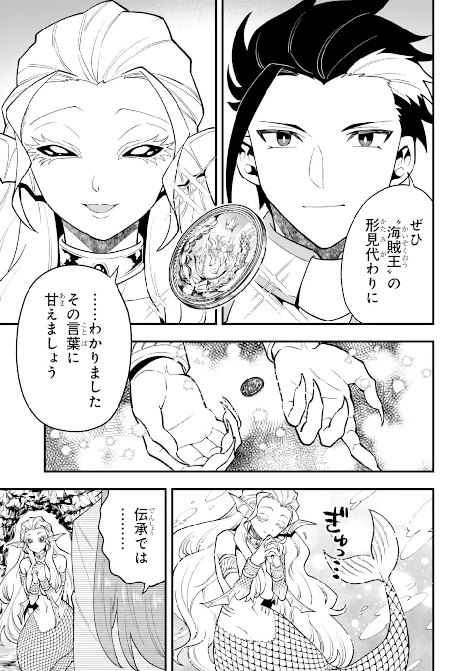 KOURYAKUHON O KUSHI SURU SAIKYOU NO MAHOUTSUKAI ~< MEIREI SA SERO > TO WA IWA SENAI ORERYUU MAO TOBATSU SAIZEN RUUTO ~ RAW Chapter 42.2 page 6 - nihonkuni.com