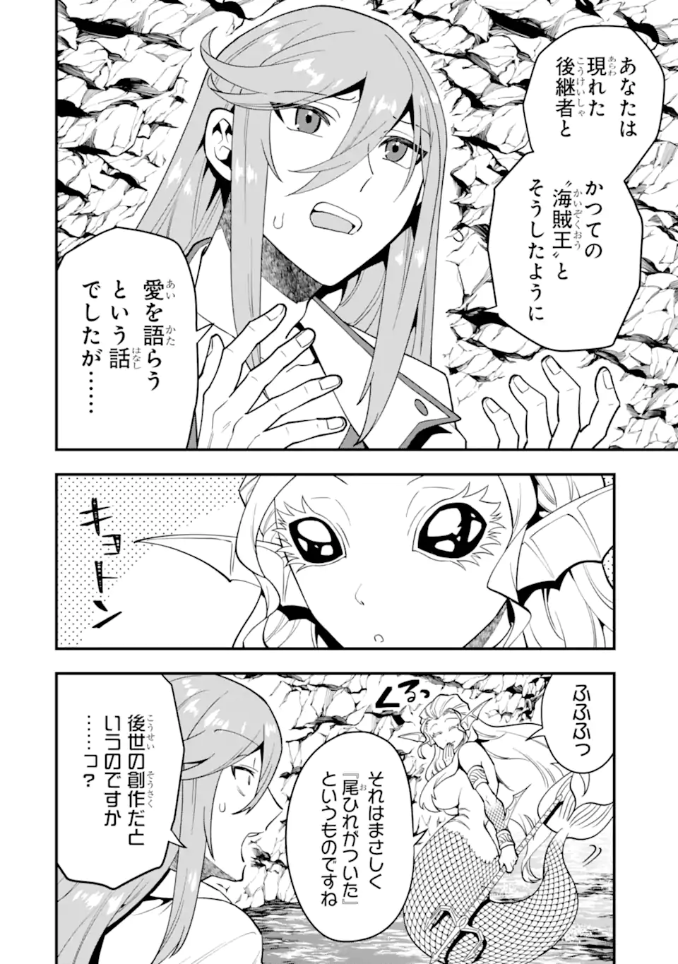 KOURYAKUHON O KUSHI SURU SAIKYOU NO MAHOUTSUKAI ~< MEIREI SA SERO > TO WA IWA SENAI ORERYUU MAO TOBATSU SAIZEN RUUTO ~ RAW Chapter 42.2 page 7 - nihonkuni.com
