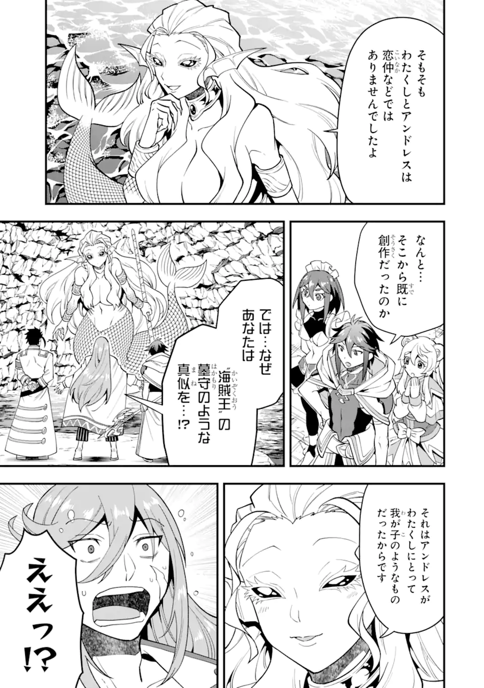 KOURYAKUHON O KUSHI SURU SAIKYOU NO MAHOUTSUKAI ~< MEIREI SA SERO > TO WA IWA SENAI ORERYUU MAO TOBATSU SAIZEN RUUTO ~ RAW Chapter 42.2 page 8 - nihonkuni.com