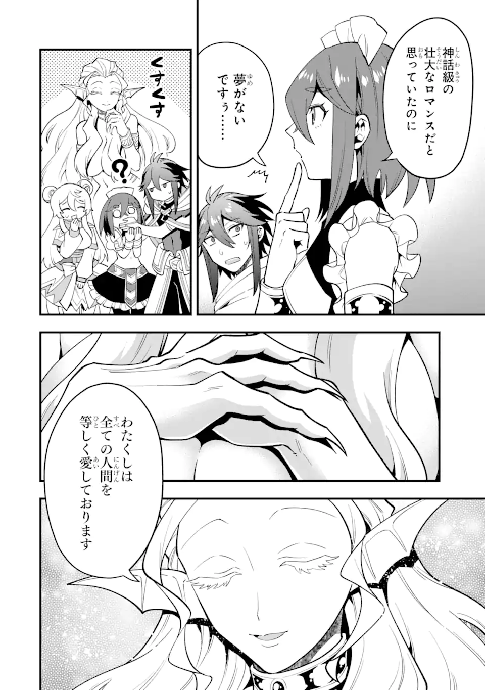 KOURYAKUHON O KUSHI SURU SAIKYOU NO MAHOUTSUKAI ~< MEIREI SA SERO > TO WA IWA SENAI ORERYUU MAO TOBATSU SAIZEN RUUTO ~ RAW Chapter 42.2 page 11 - nihonkuni.com