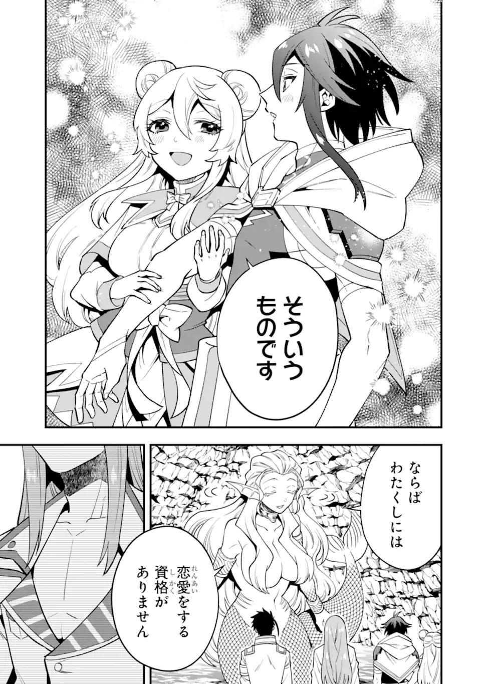 KOURYAKUHON O KUSHI SURU SAIKYOU NO MAHOUTSUKAI ~< MEIREI SA SERO > TO WA IWA SENAI ORERYUU MAO TOBATSU SAIZEN RUUTO ~ RAW Chapter 42.2 page 14 - nihonkuni.com