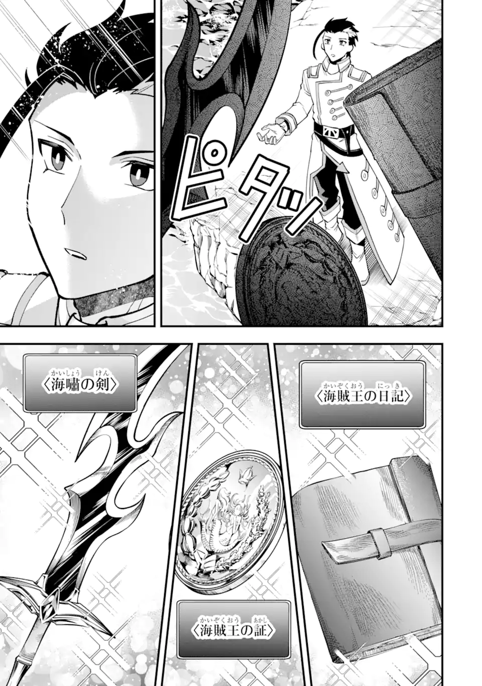 KOURYAKUHON O KUSHI SURU SAIKYOU NO MAHOUTSUKAI ~< MEIREI SA SERO > TO WA IWA SENAI ORERYUU MAO TOBATSU SAIZEN RUUTO ~ RAW Chapter 42.2 page 4 - nihonkuni.com