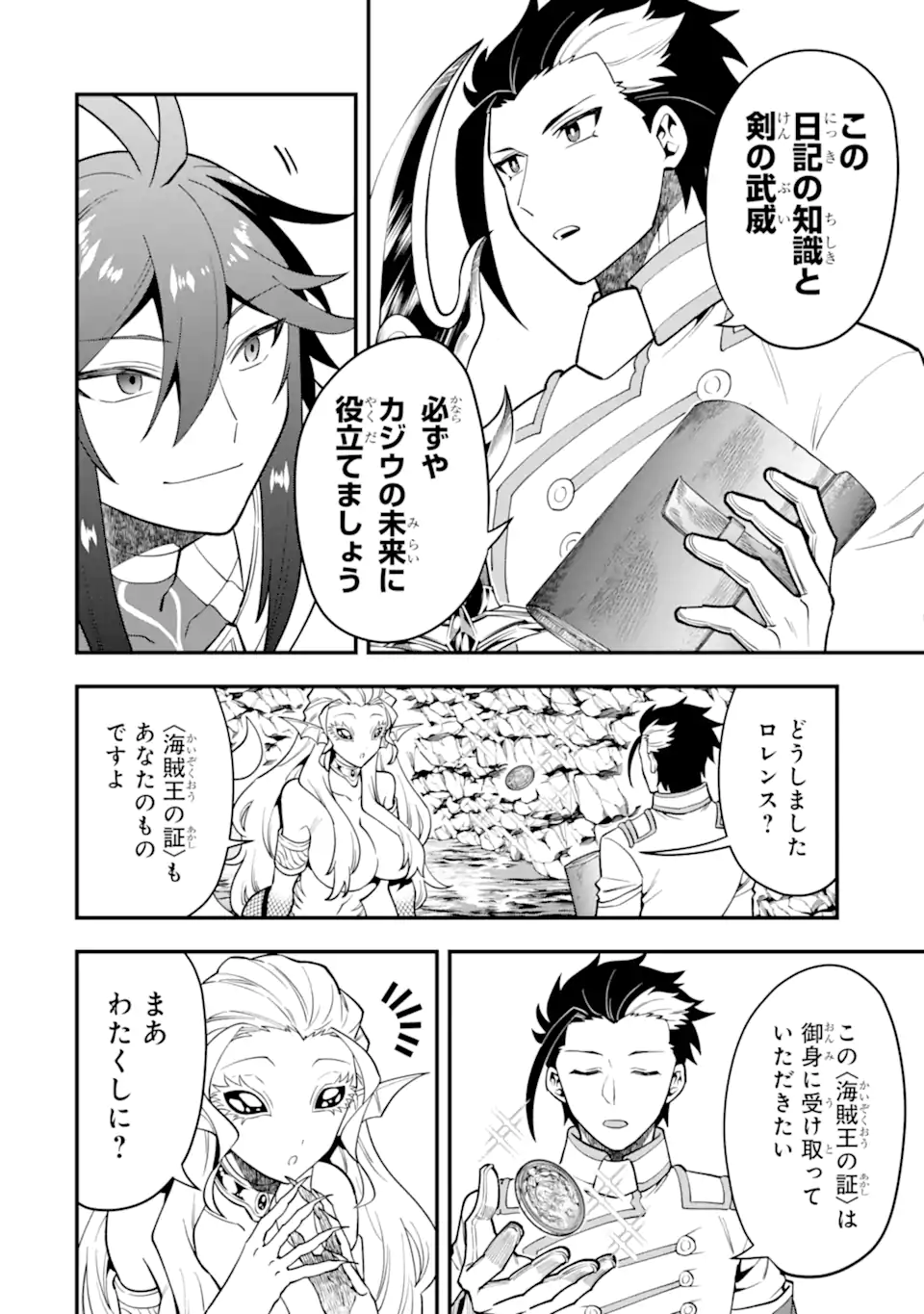 KOURYAKUHON O KUSHI SURU SAIKYOU NO MAHOUTSUKAI ~< MEIREI SA SERO > TO WA IWA SENAI ORERYUU MAO TOBATSU SAIZEN RUUTO ~ RAW Chapter 42.2 page 5 - nihonkuni.com