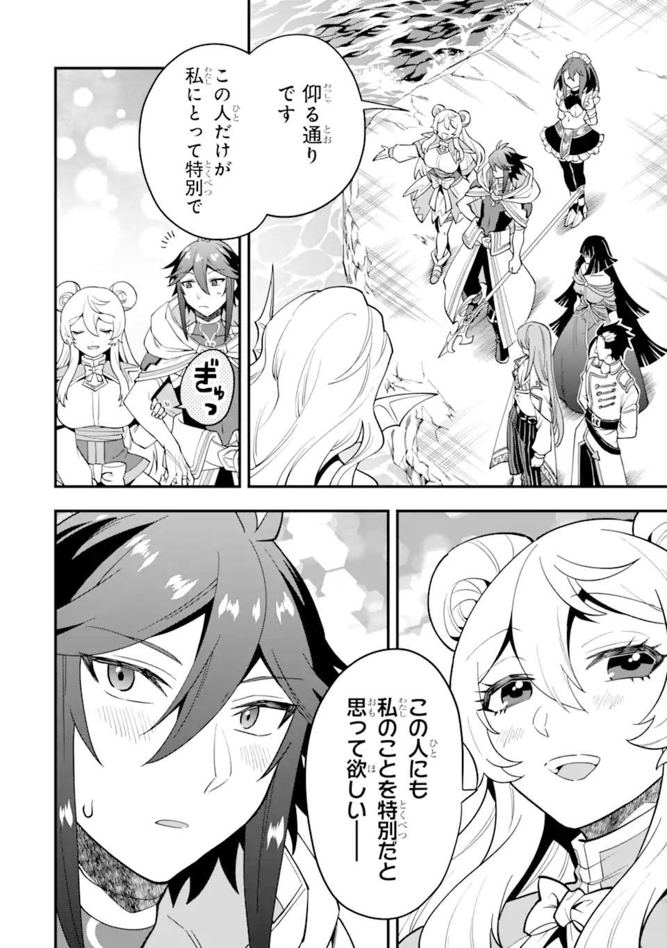 KOURYAKUHON O KUSHI SURU SAIKYOU NO MAHOUTSUKAI ~< MEIREI SA SERO > TO WA IWA SENAI ORERYUU MAO TOBATSU SAIZEN RUUTO ~ RAW Chapter 42.2 page 13 - nihonkuni.com