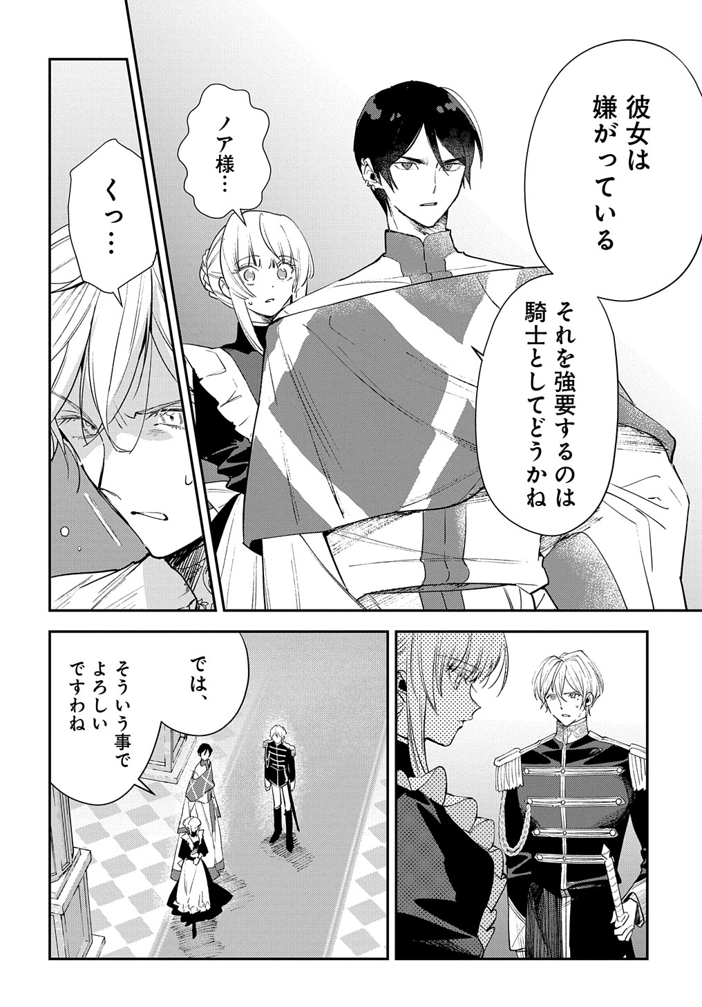 URAGIRARETA NODE, OUHITSUKI JIJO NI JOB CHANGE! Chap 13.1 - Pic 16